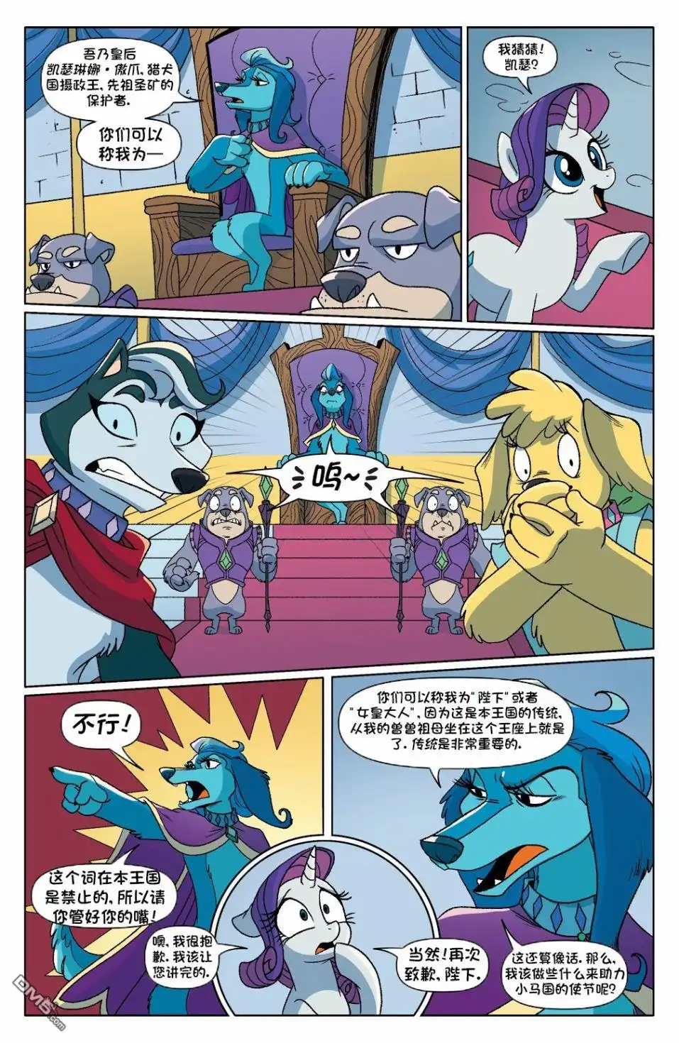 《彩虹小马G4：友情就是魔法》2021年年刊 第16页
