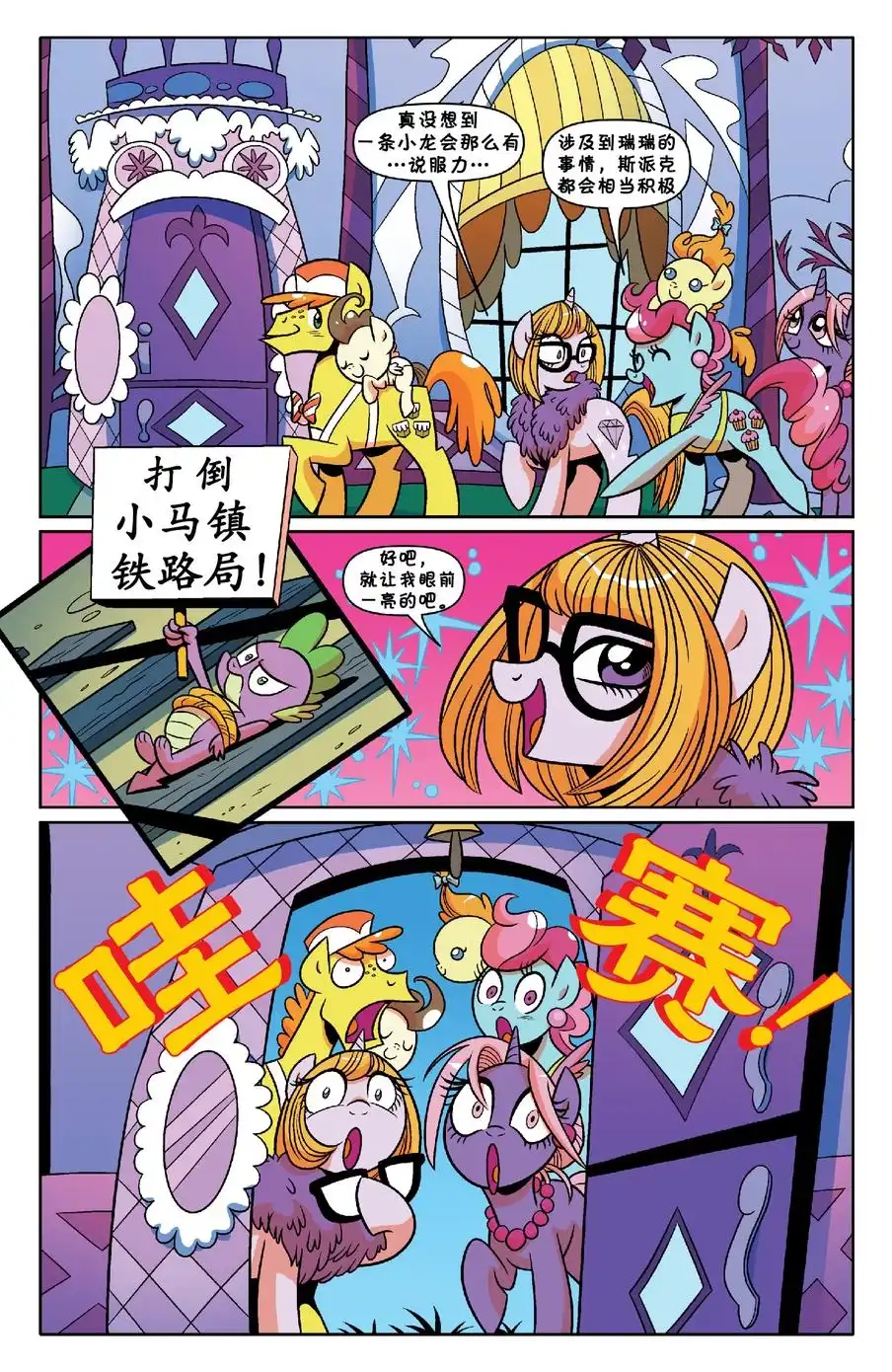 《彩虹小马G4：友情就是魔法》第19话 第22页