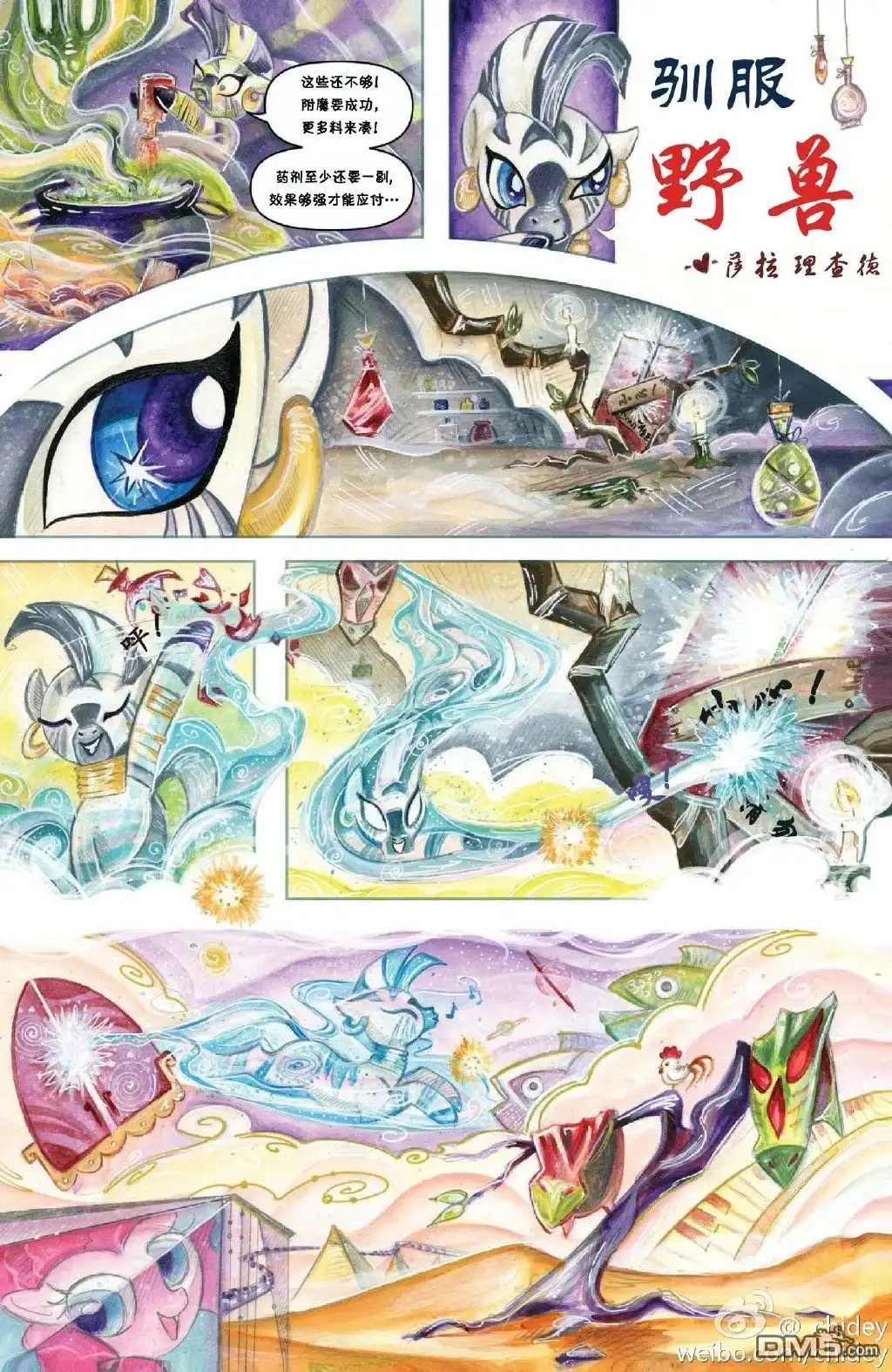 《彩虹小马G4：友情就是魔法》第25话 第26页