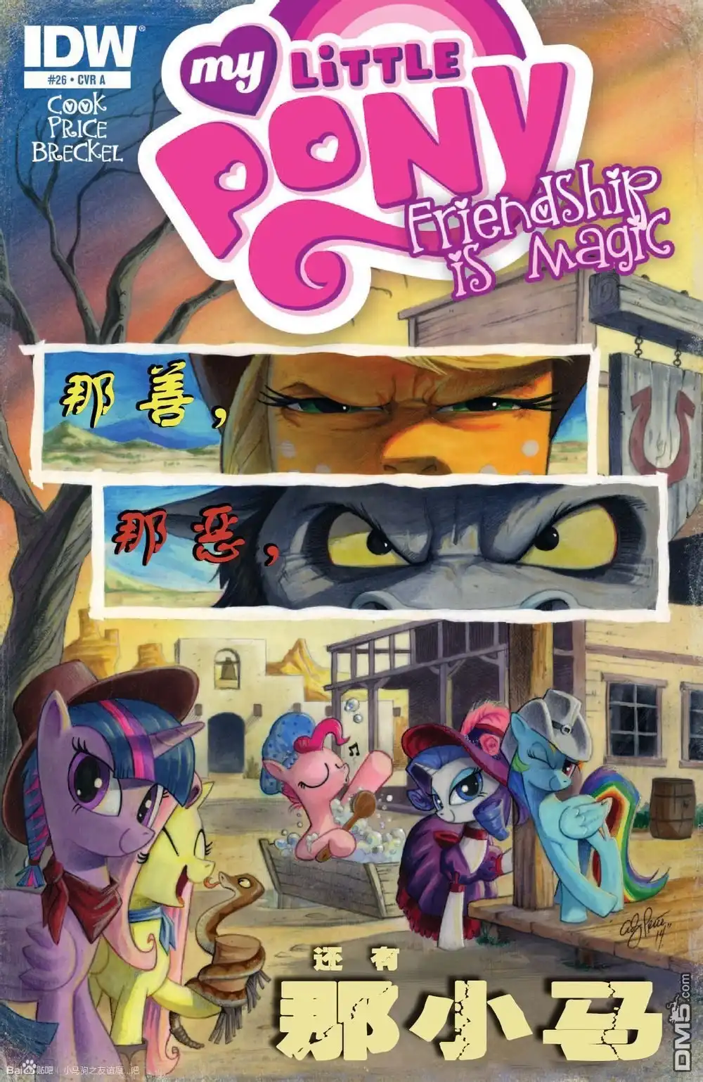 《彩虹小马G4：友情就是魔法》第26话 第1页