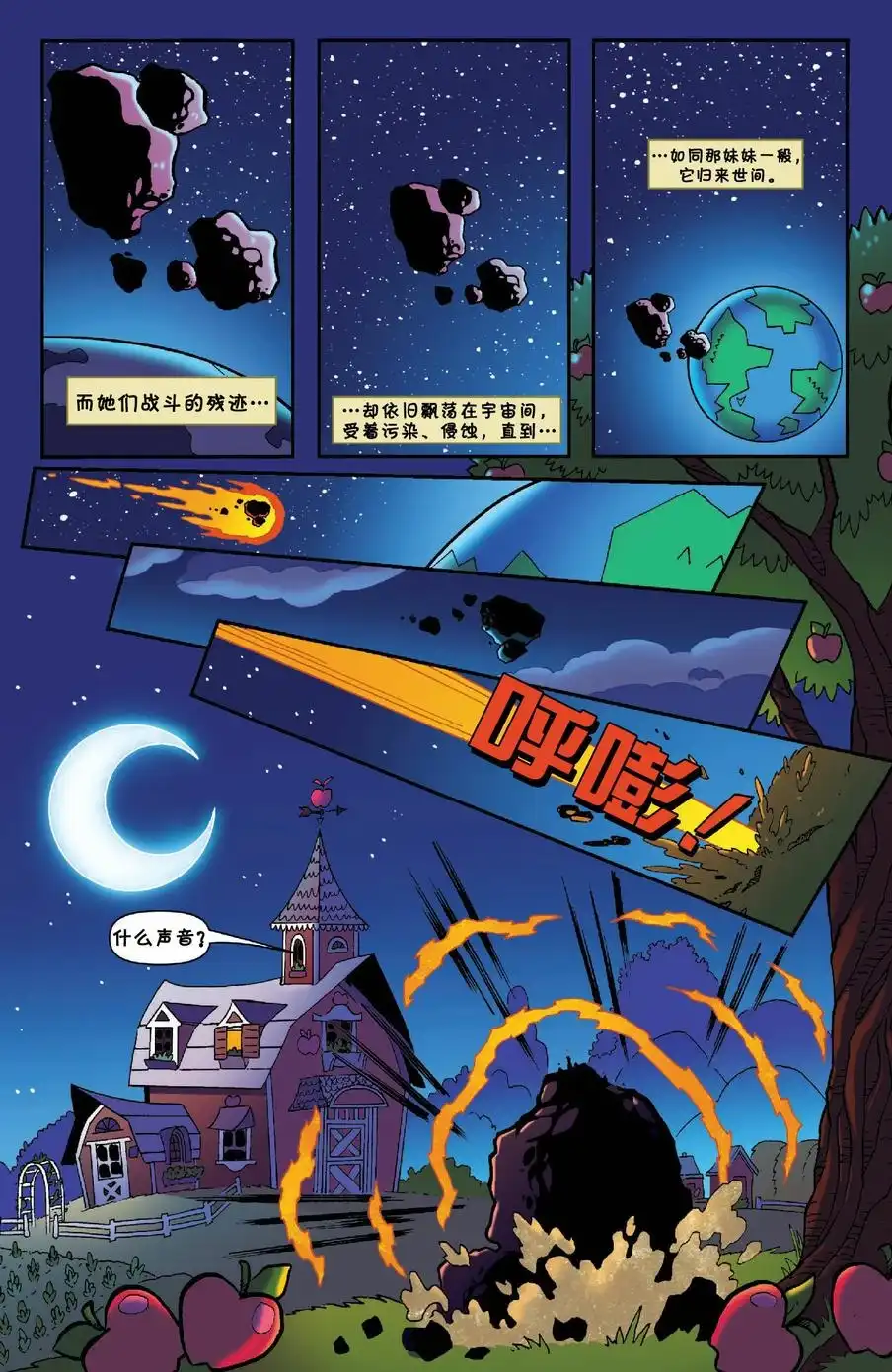 《彩虹小马G4：友情就是魔法》第32话 第4页