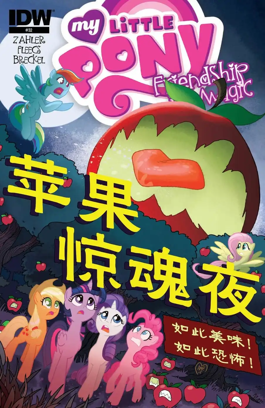 《彩虹小马G4：友情就是魔法》第32话 第1页
