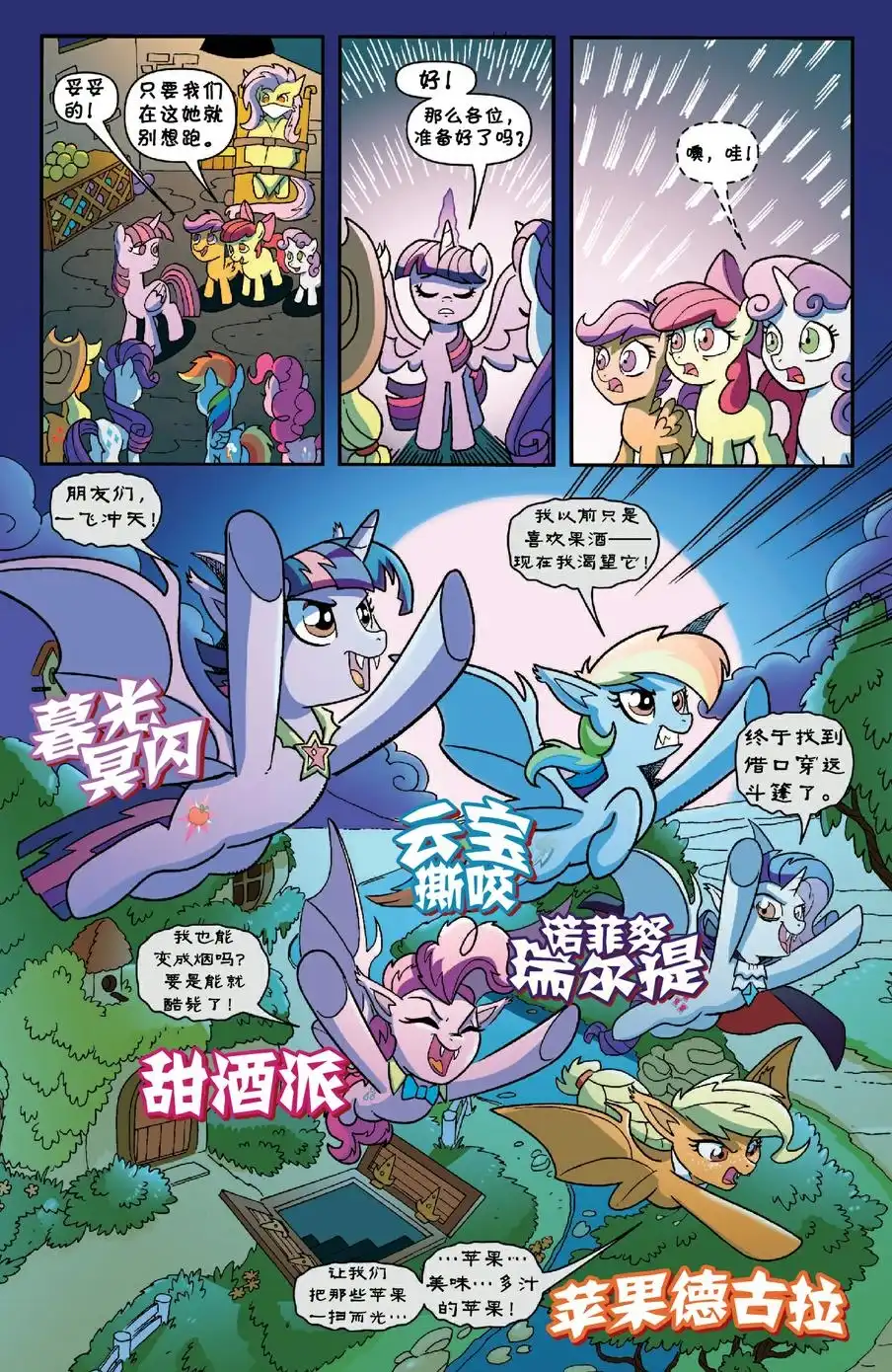 《彩虹小马G4：友情就是魔法》第33话 第5页