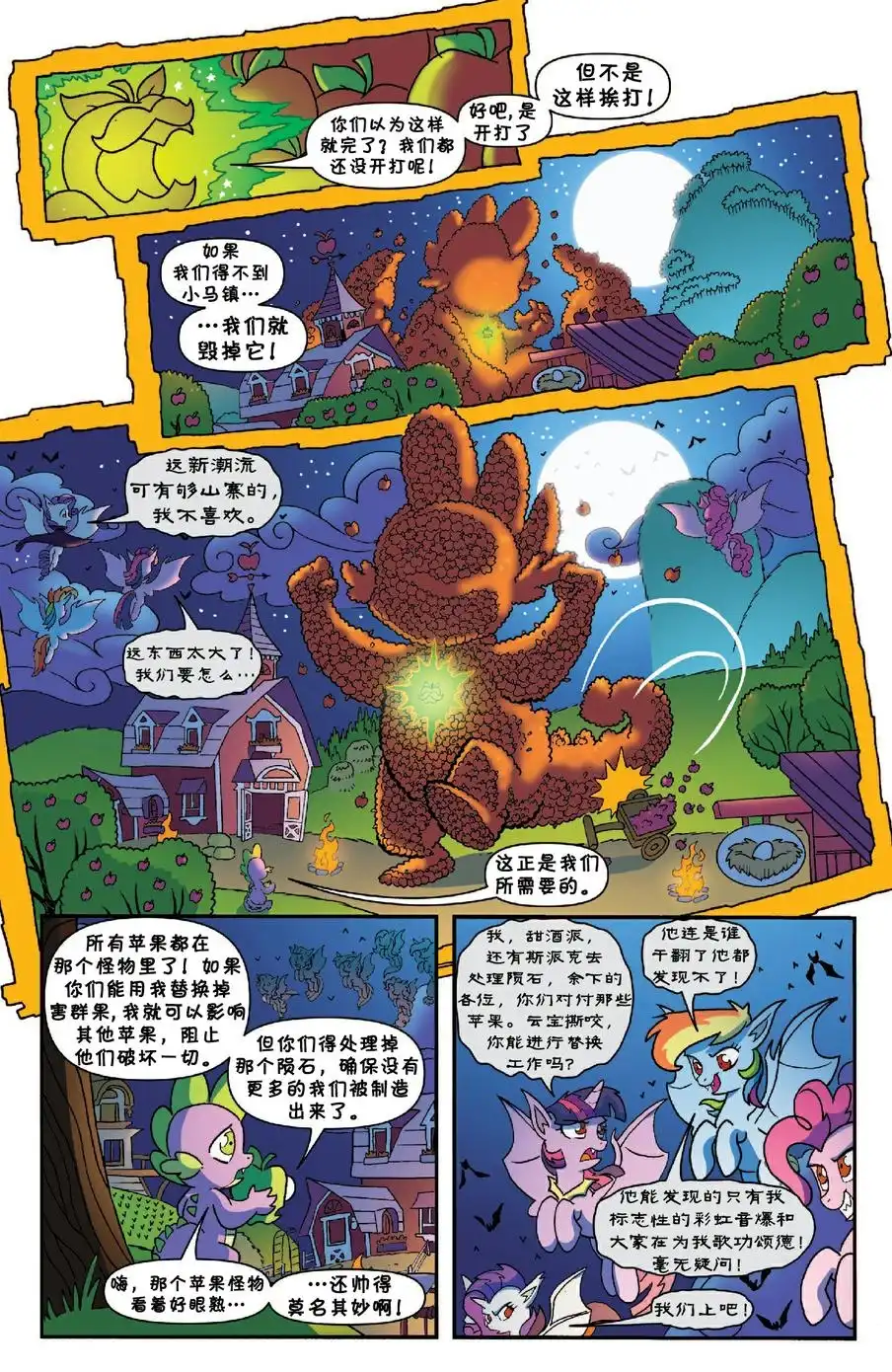 《彩虹小马G4：友情就是魔法》第33话 第15页