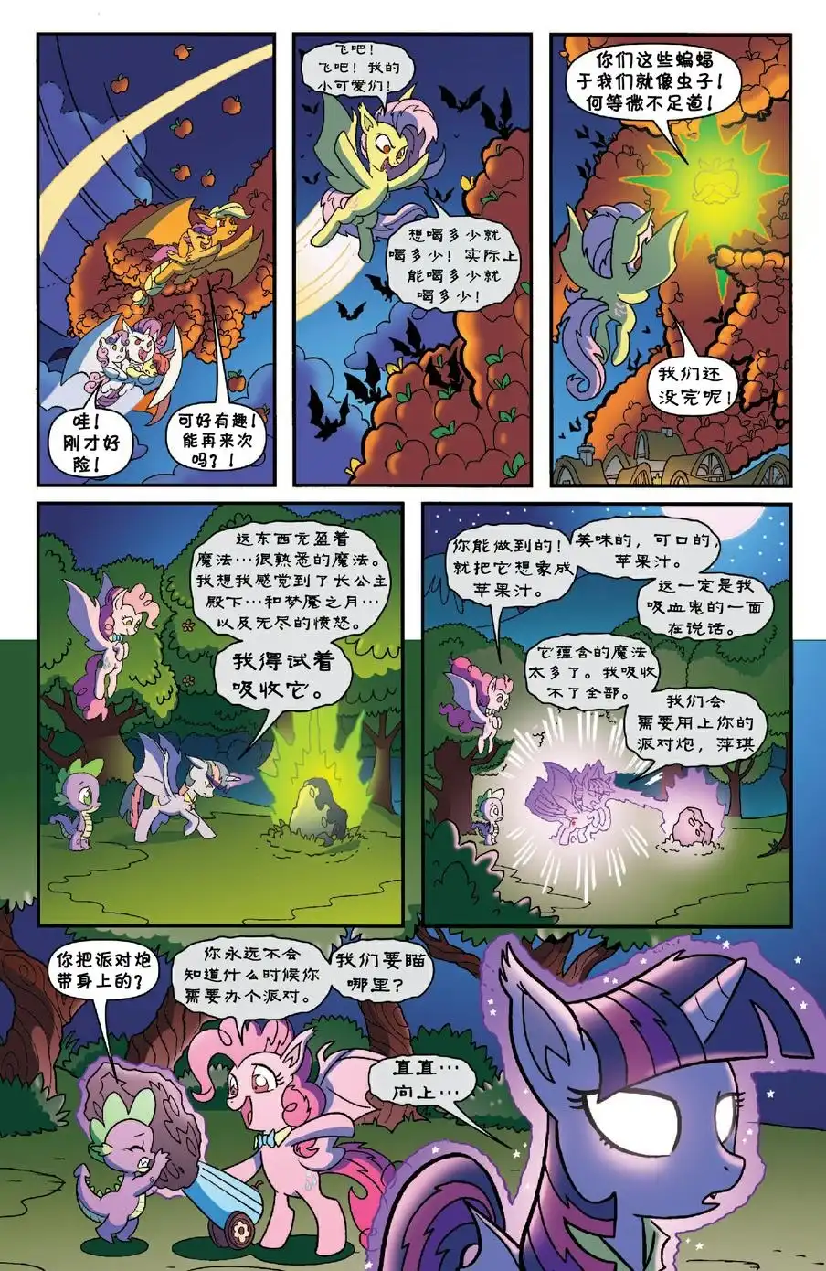《彩虹小马G4：友情就是魔法》第33话 第17页