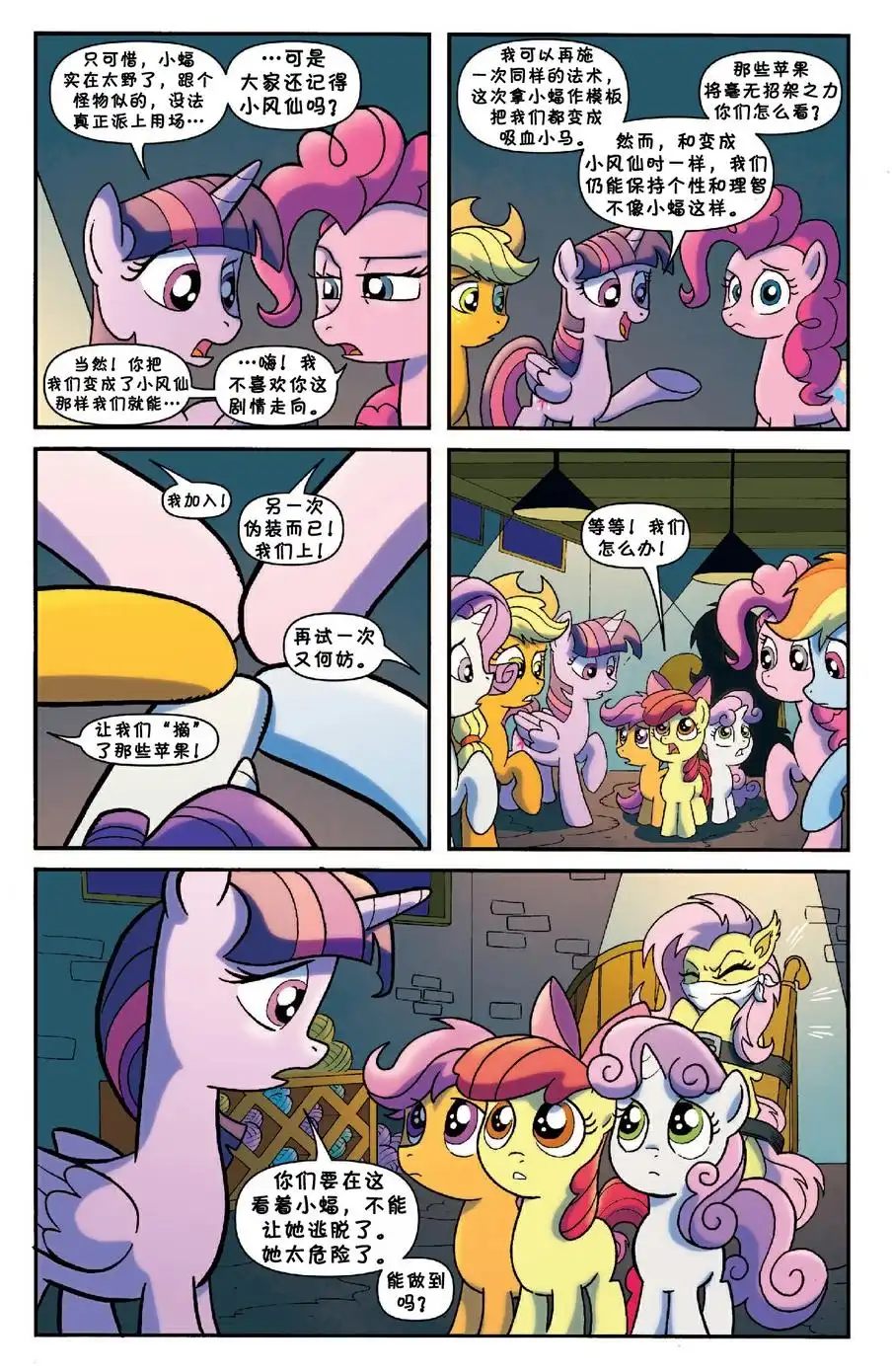 《彩虹小马G4：友情就是魔法》第33话 第4页