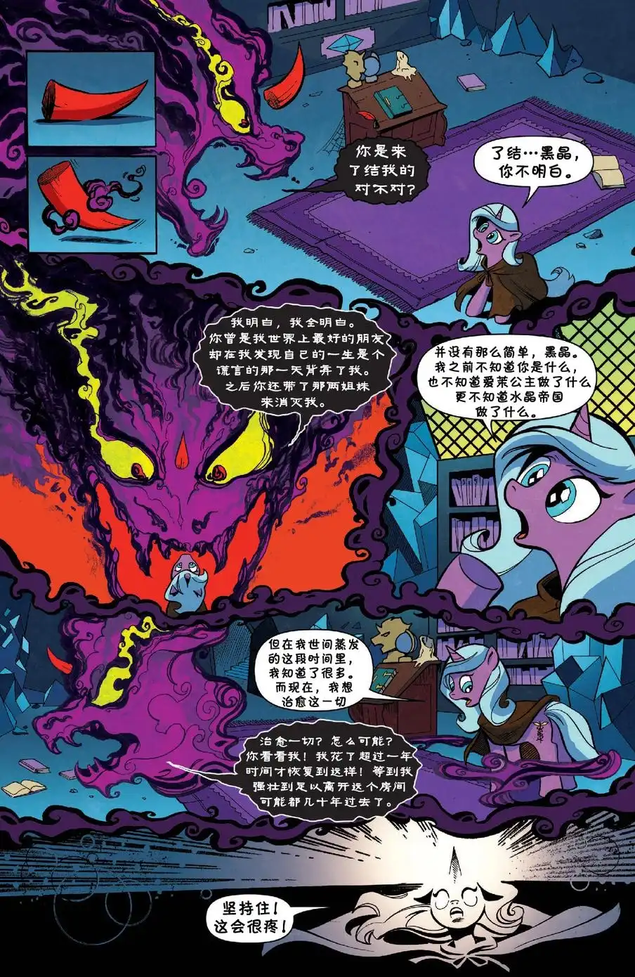 《彩虹小马G4：友情就是魔法》第34话 第22页