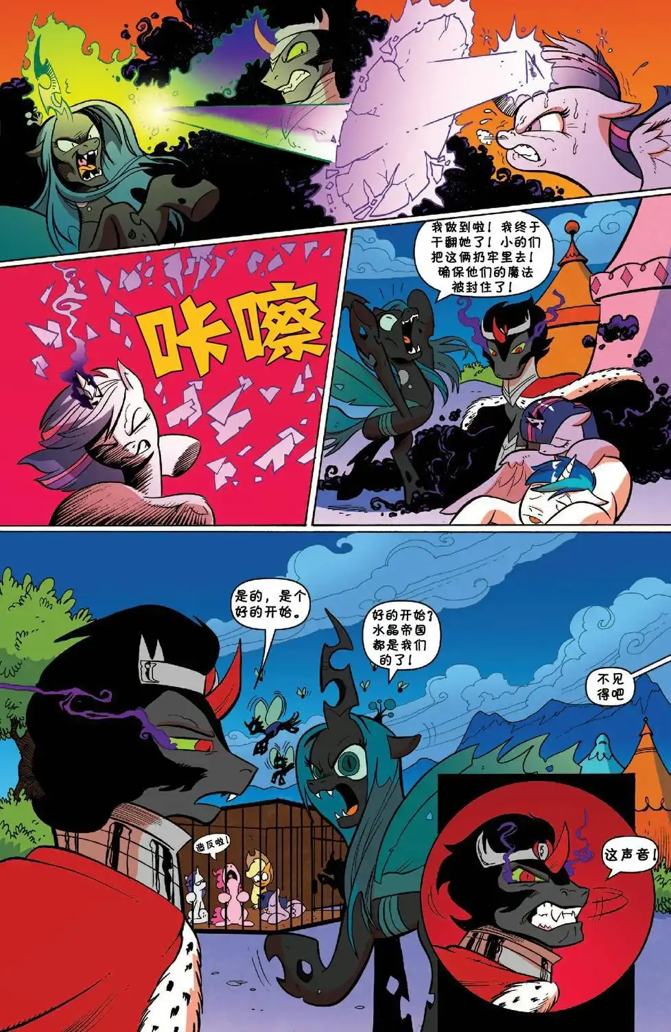 《彩虹小马G4：友情就是魔法》第35话 第21页