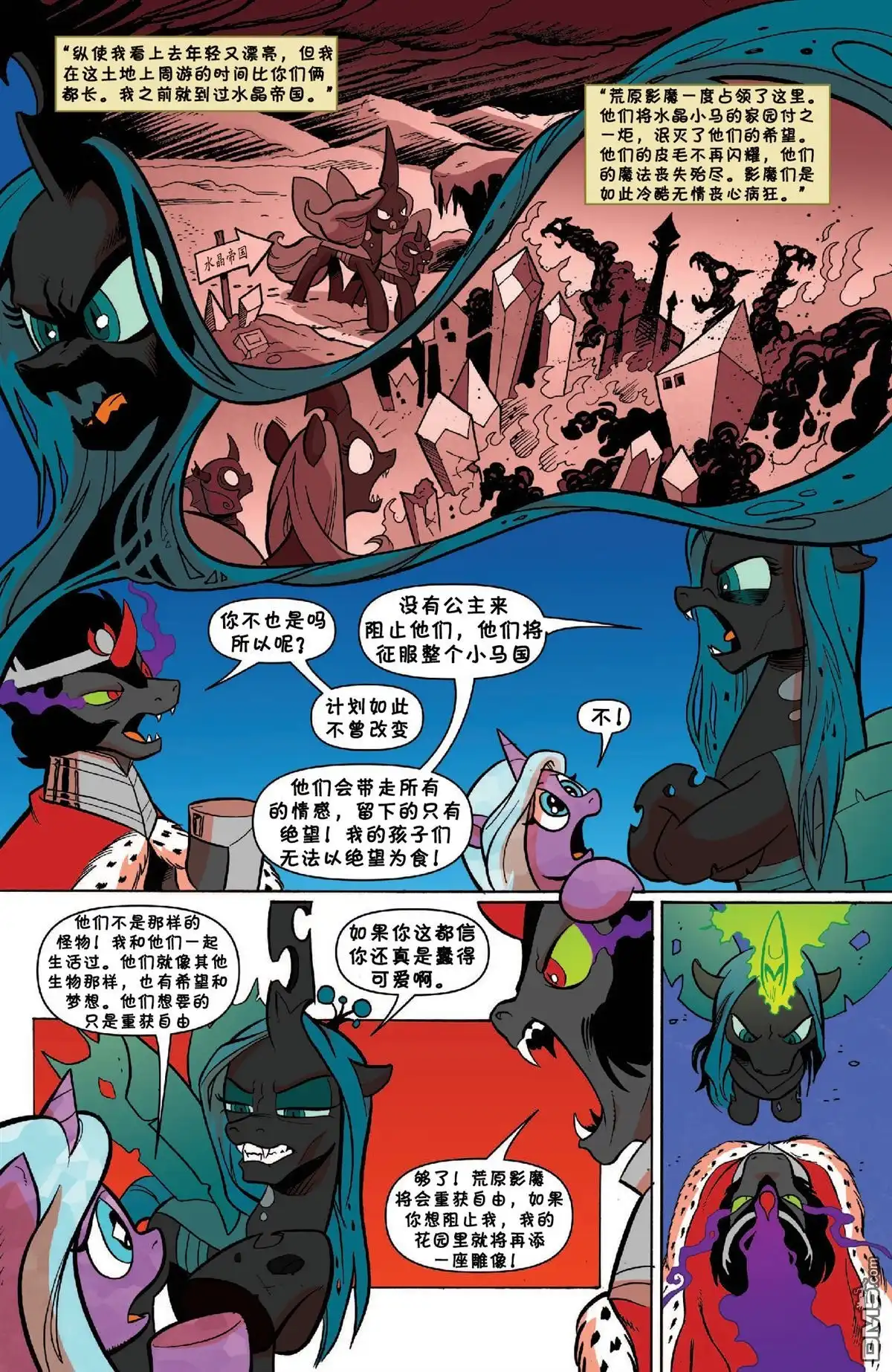 《彩虹小马G4：友情就是魔法》第36话 第6页