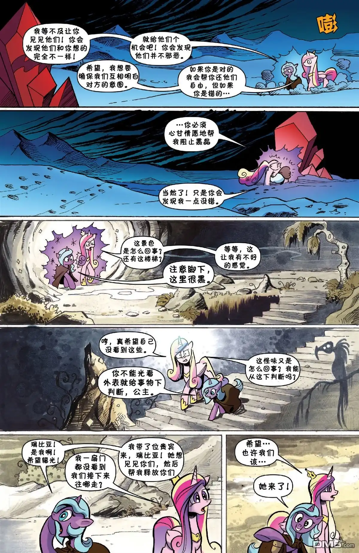 《彩虹小马G4：友情就是魔法》第36话 第13页