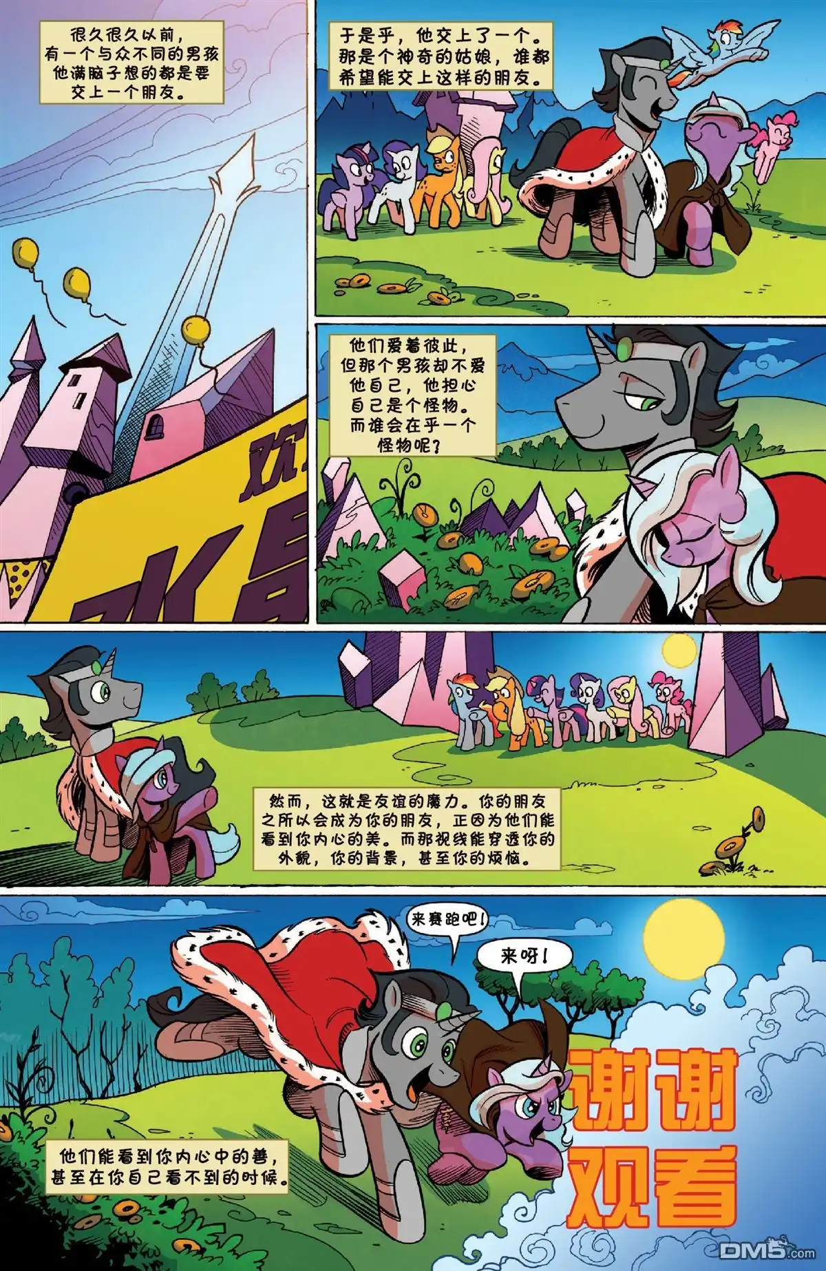 《彩虹小马G4：友情就是魔法》第37话 第24页