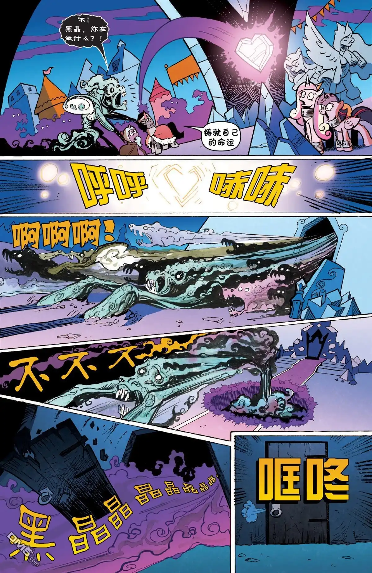 《彩虹小马G4：友情就是魔法》第37话 第20页