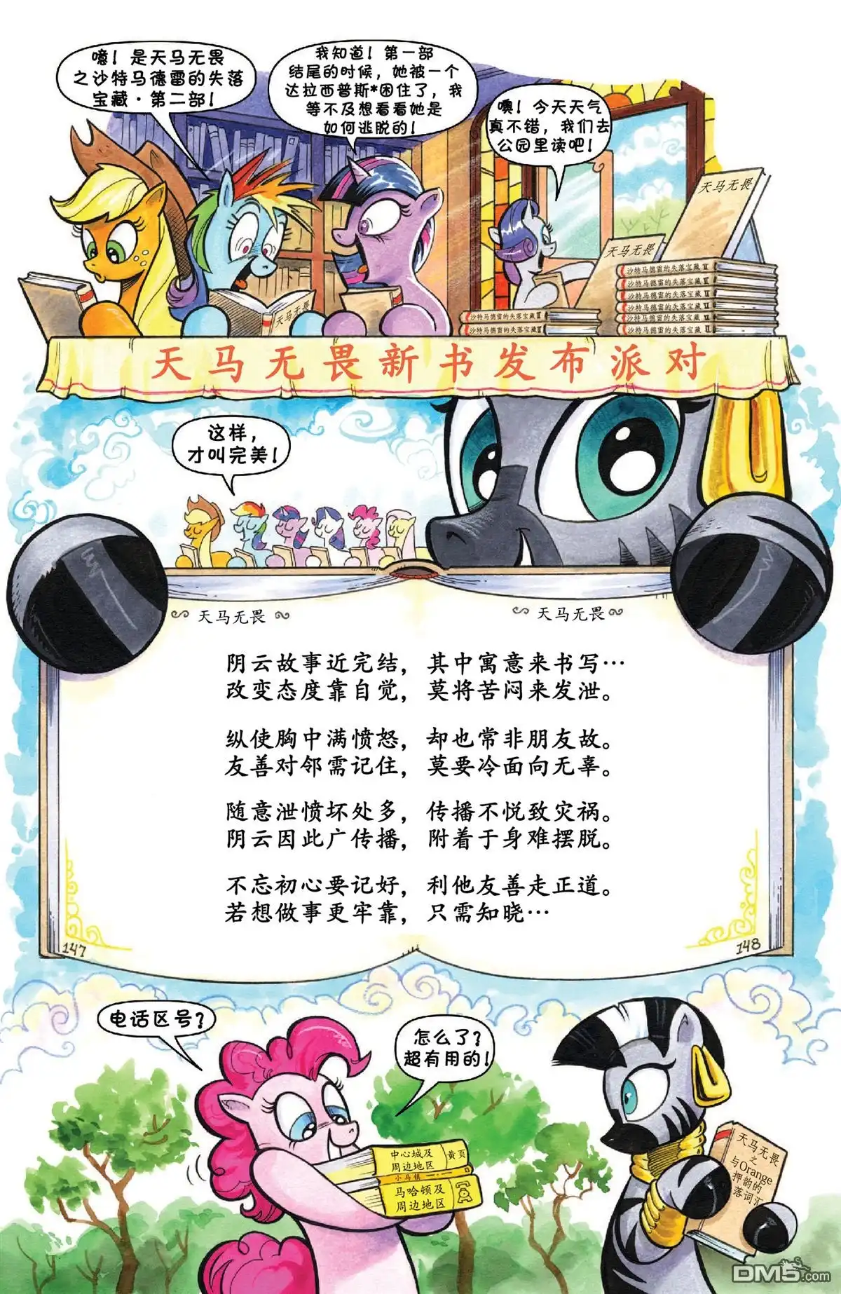 《彩虹小马G4：友情就是魔法》第41话 第22页