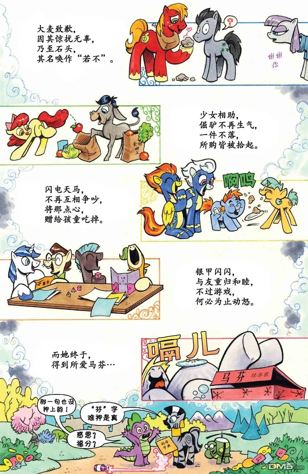 《彩虹小马G4：友情就是魔法》第41话 第19页