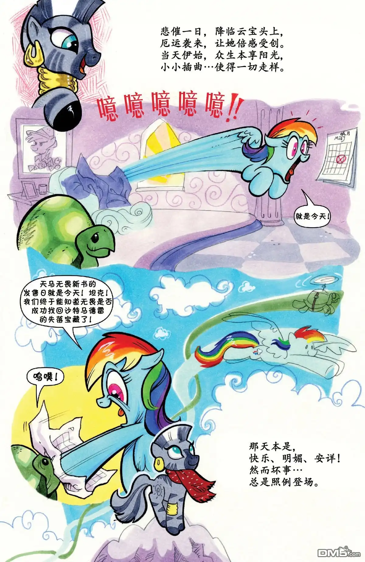 《彩虹小马G4：友情就是魔法》第41话 第4页