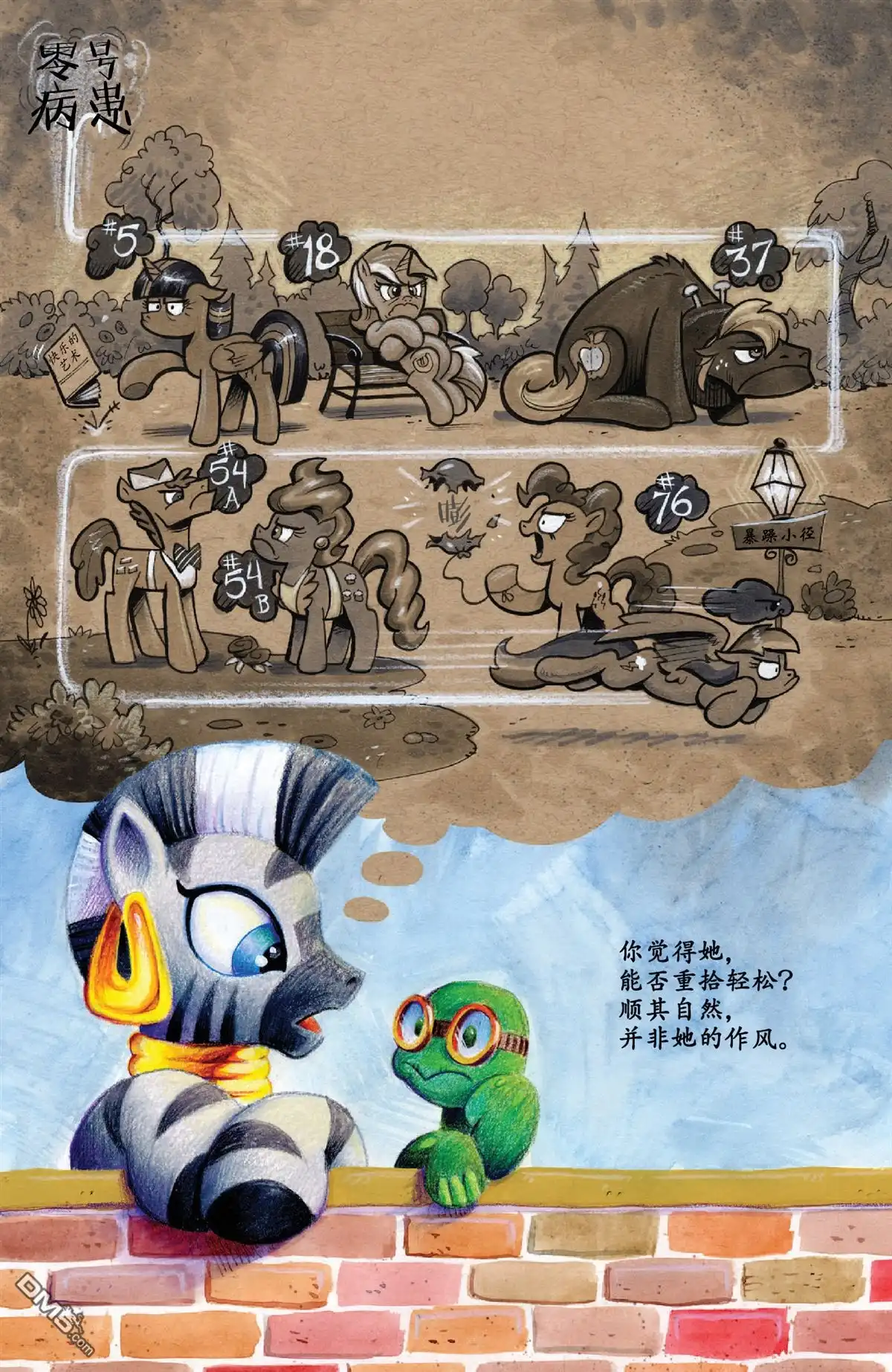 《彩虹小马G4：友情就是魔法》第41话 第9页