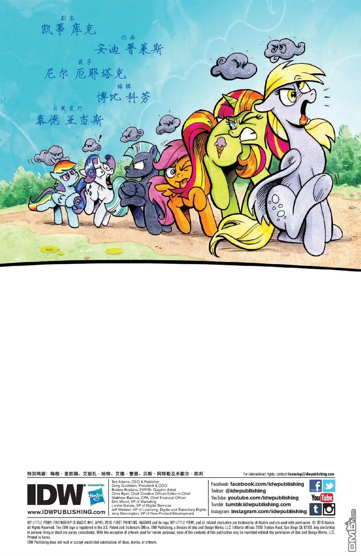 《彩虹小马G4：友情就是魔法》第41话 第2页