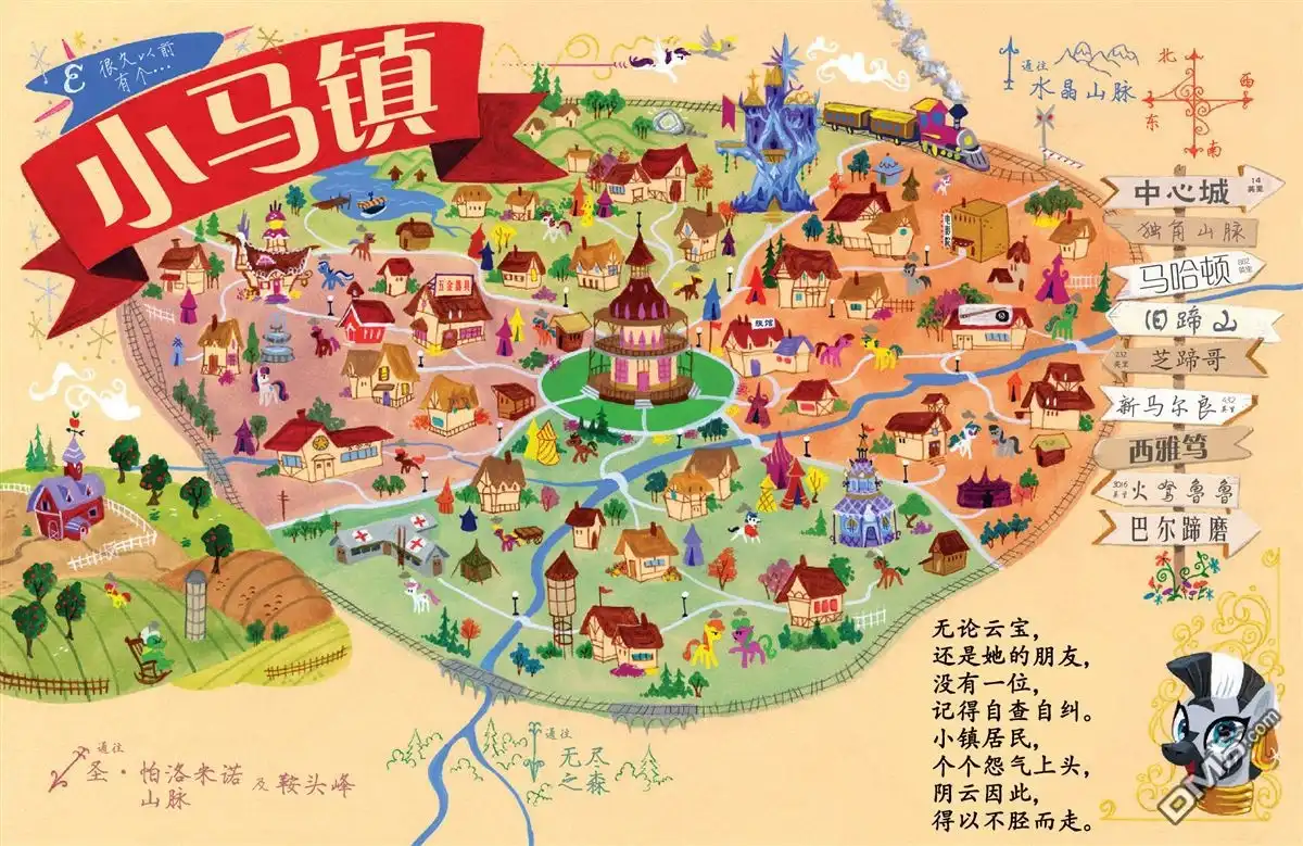 《彩虹小马G4：友情就是魔法》第41话 第13页