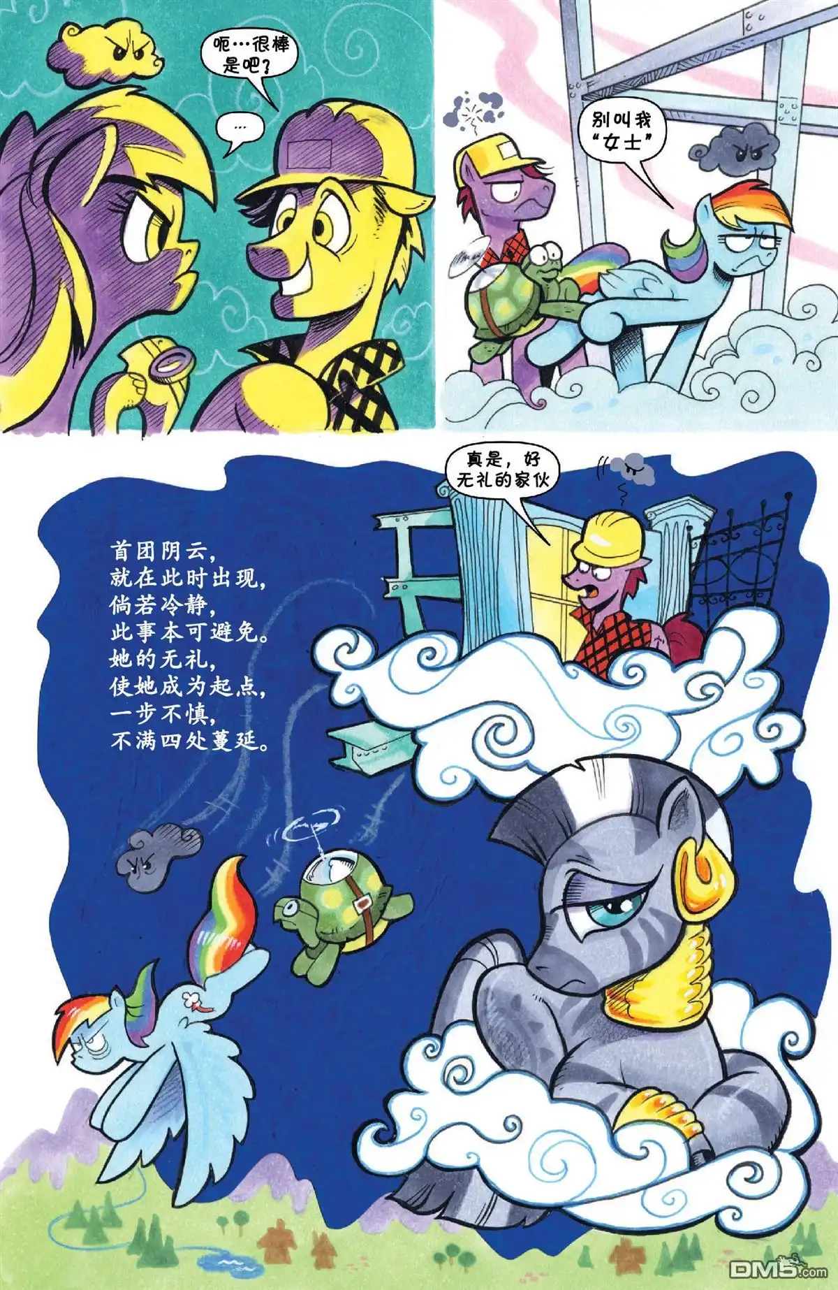 《彩虹小马G4：友情就是魔法》第41话 第7页