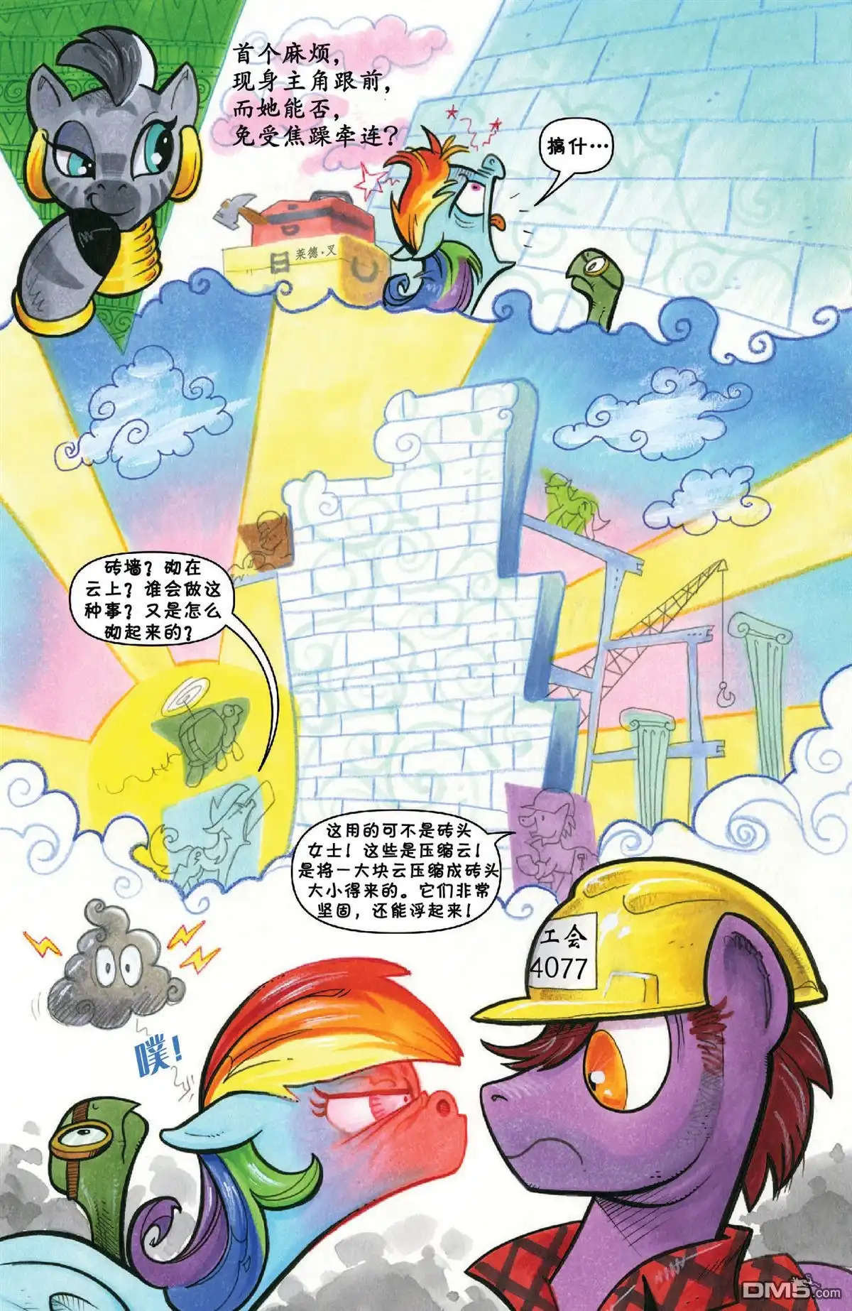《彩虹小马G4：友情就是魔法》第41话 第6页