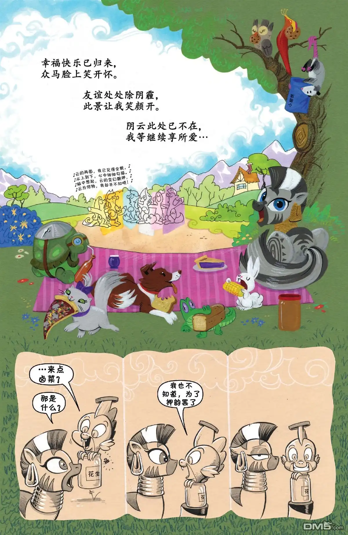 《彩虹小马G4：友情就是魔法》第41话 第21页