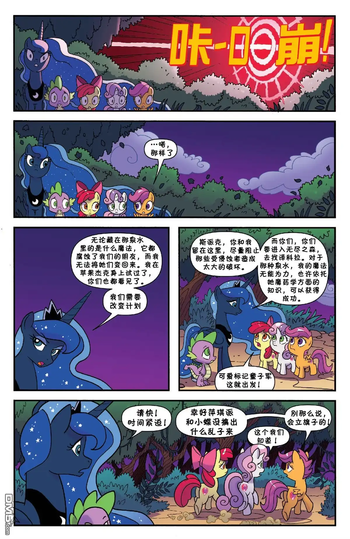 《彩虹小马G4：友情就是魔法》第43话 阴暗之泉 第20页