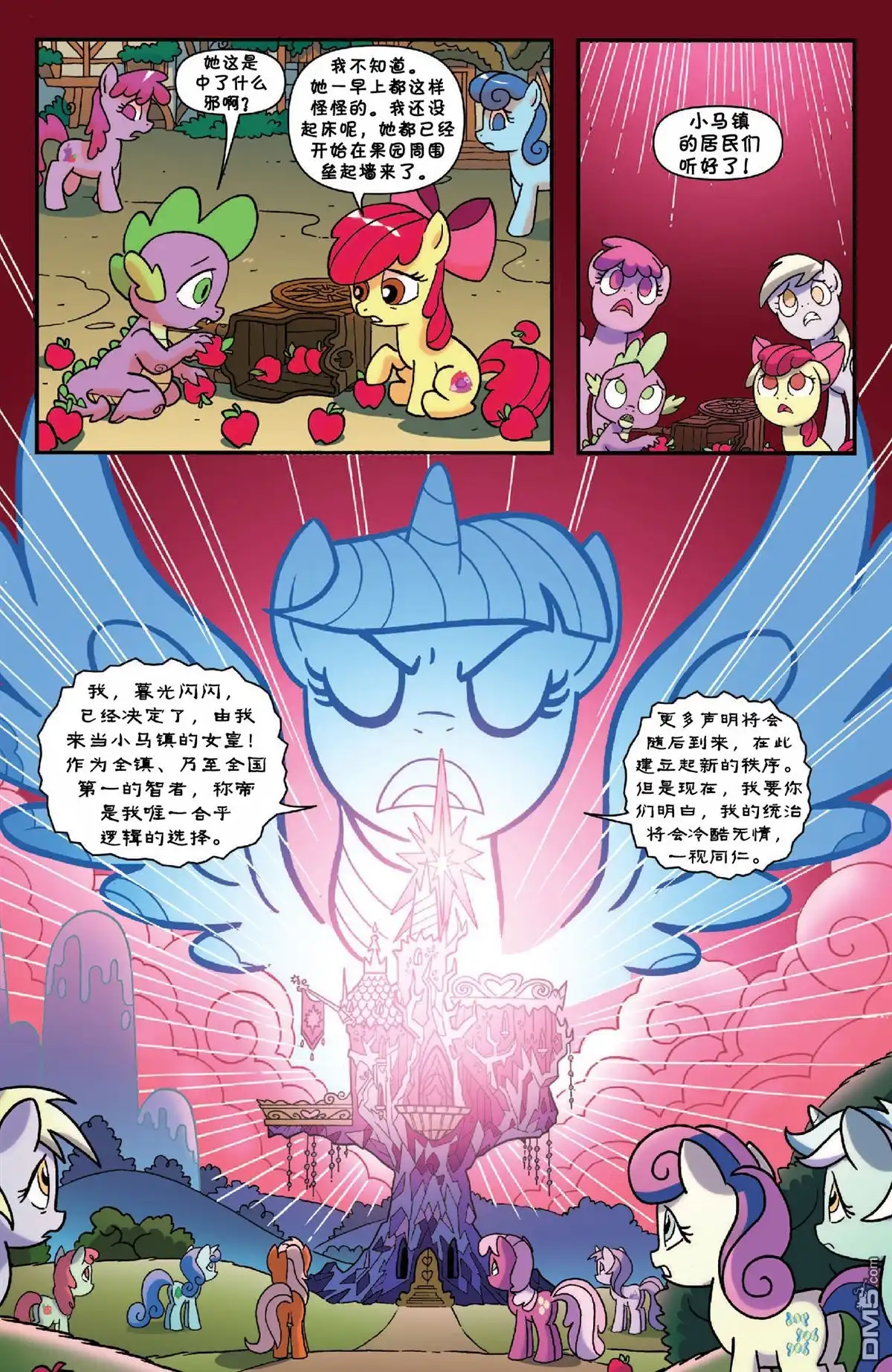 《彩虹小马G4：友情就是魔法》第43话 阴暗之泉 第9页