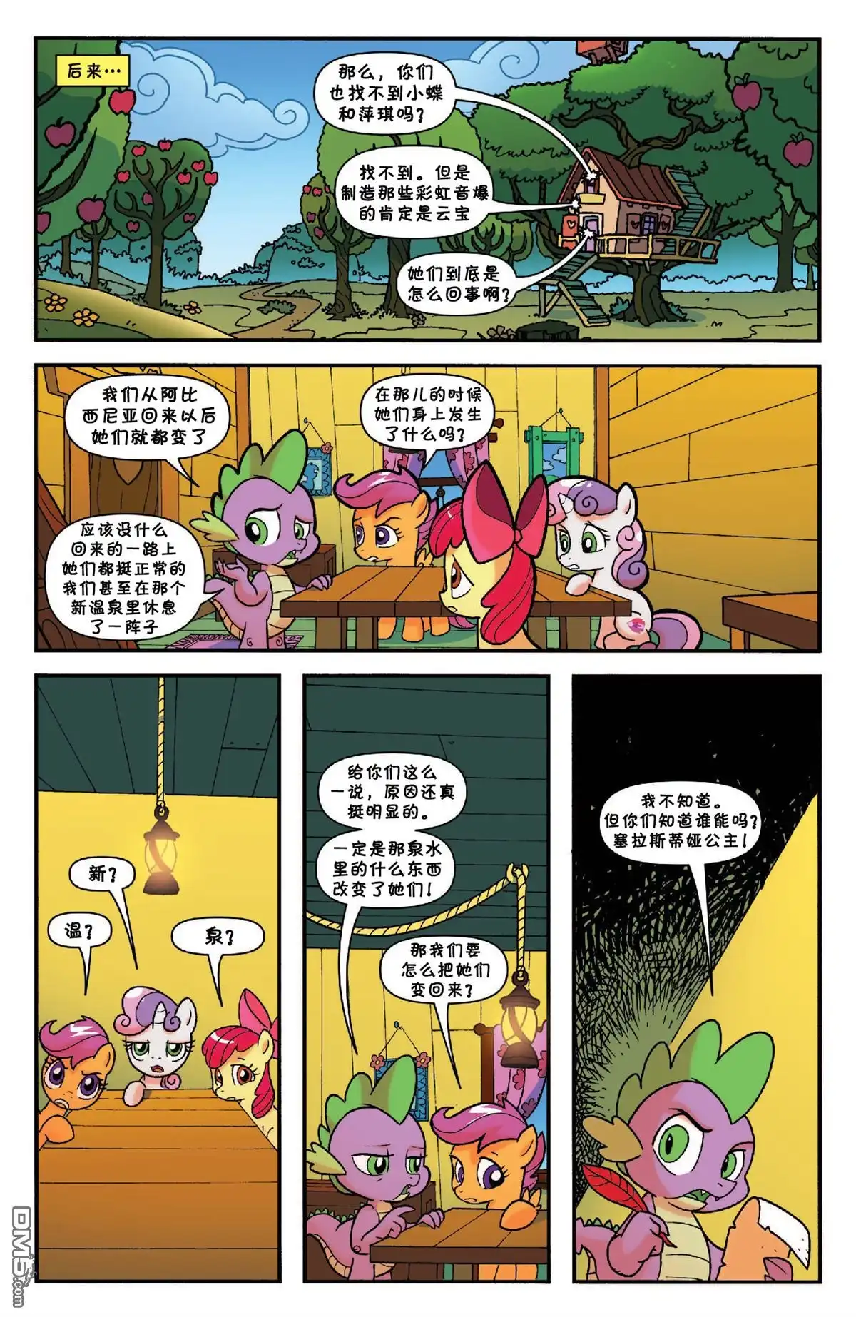 《彩虹小马G4：友情就是魔法》第43话 阴暗之泉 第12页