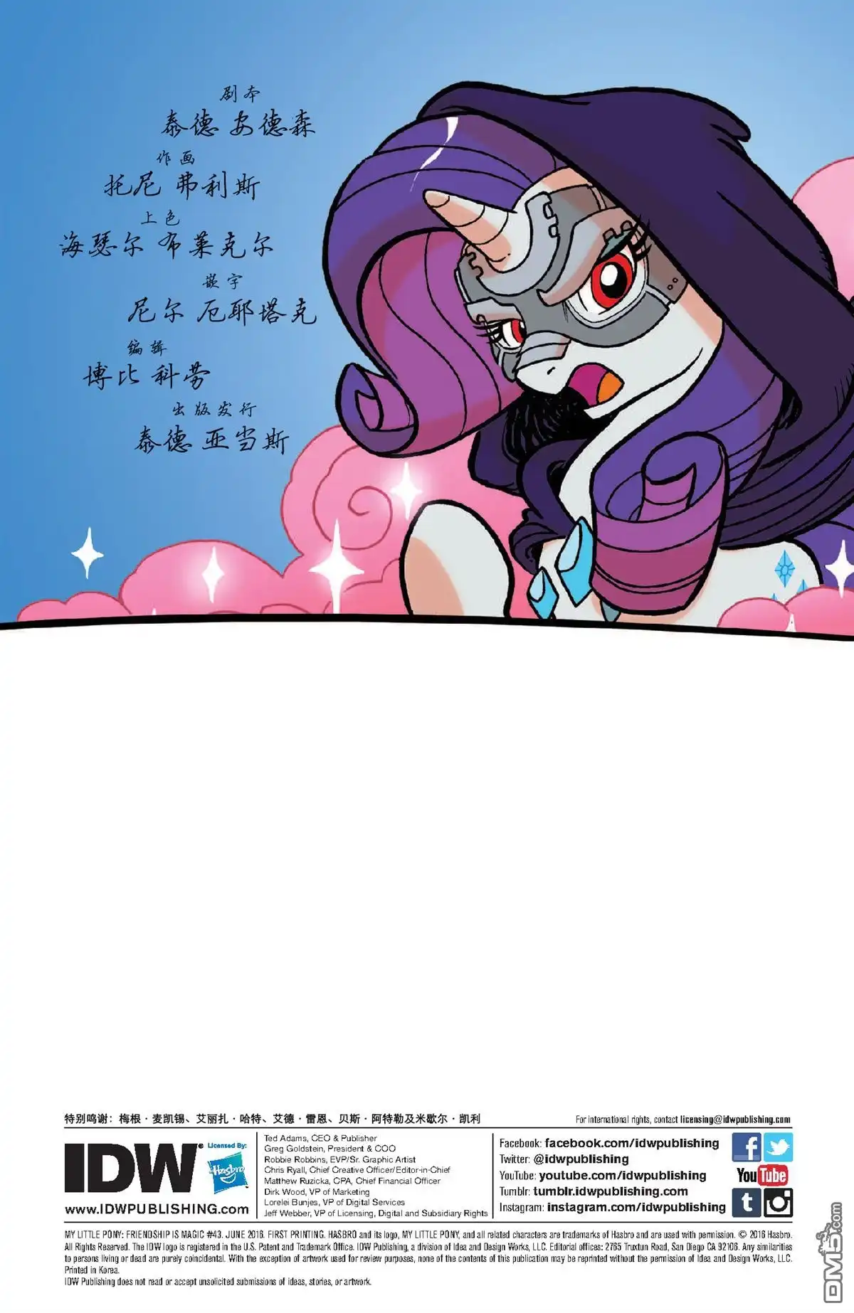 《彩虹小马G4：友情就是魔法》第43话 阴暗之泉 第2页