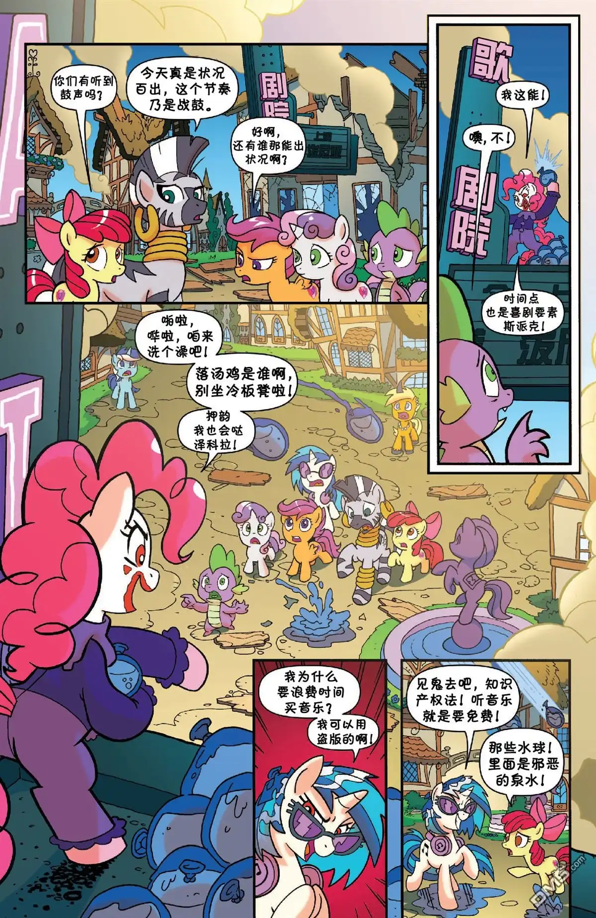 《彩虹小马G4：友情就是魔法》第44话 阴暗之泉 第二章 第20页