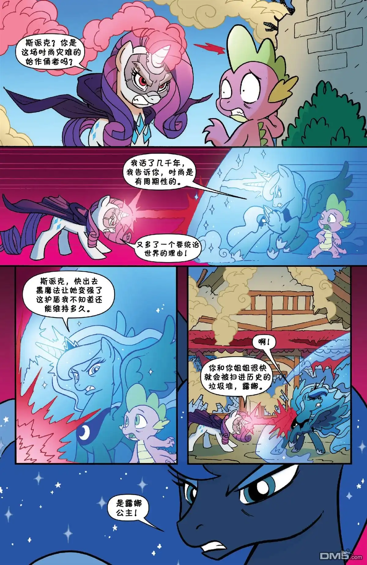 《彩虹小马G4：友情就是魔法》第44话 阴暗之泉 第二章 第13页