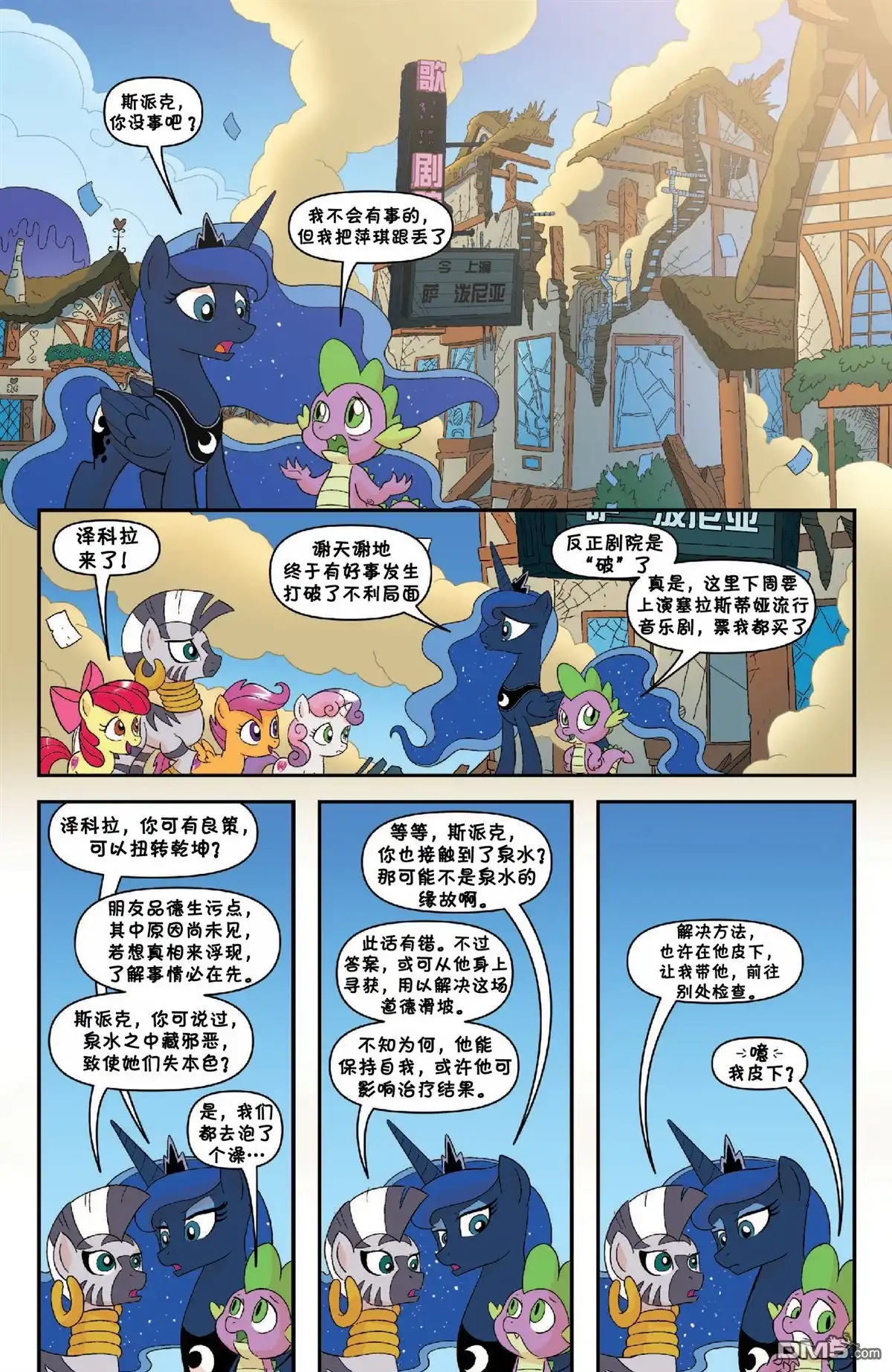 《彩虹小马G4：友情就是魔法》第44话 阴暗之泉 第二章 第17页