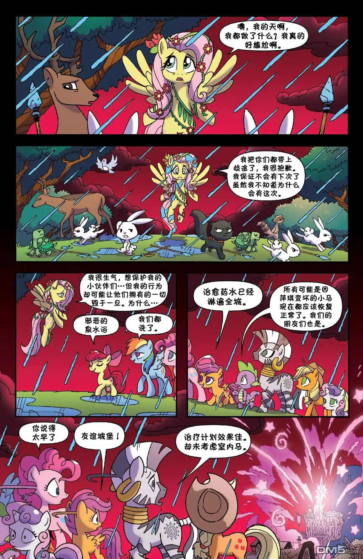 《彩虹小马G4：友情就是魔法》第45话 阴暗之泉 第三章 第13页
