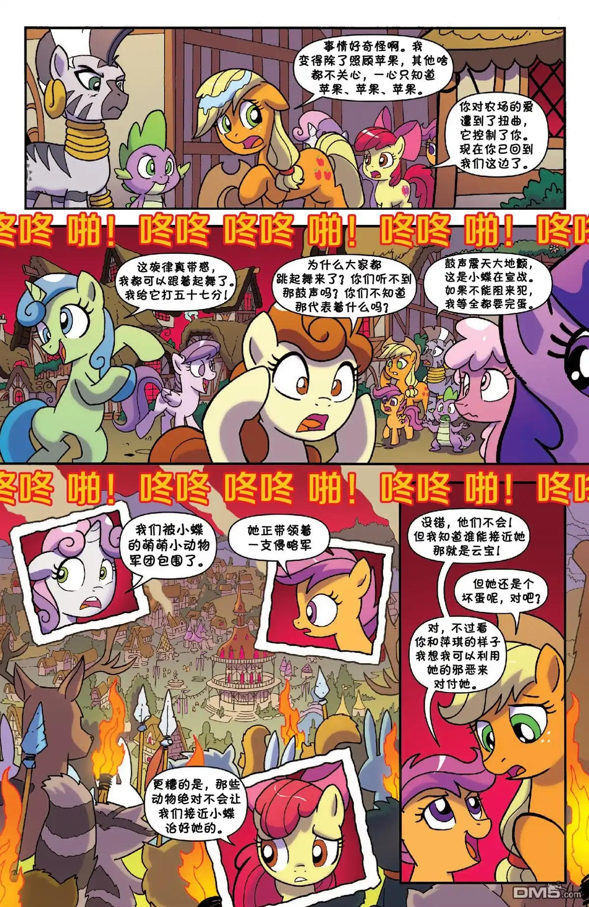 《彩虹小马G4：友情就是魔法》第45话 阴暗之泉 第三章 第9页