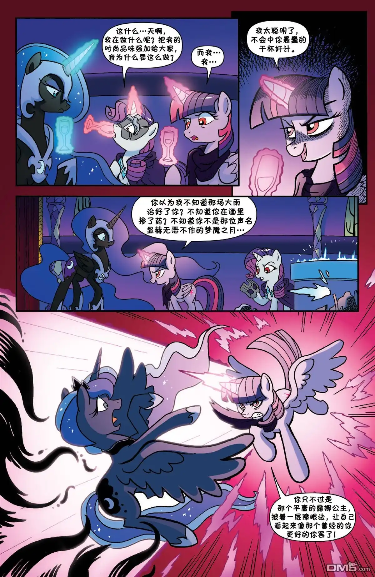 《彩虹小马G4：友情就是魔法》第45话 阴暗之泉 第三章 第16页