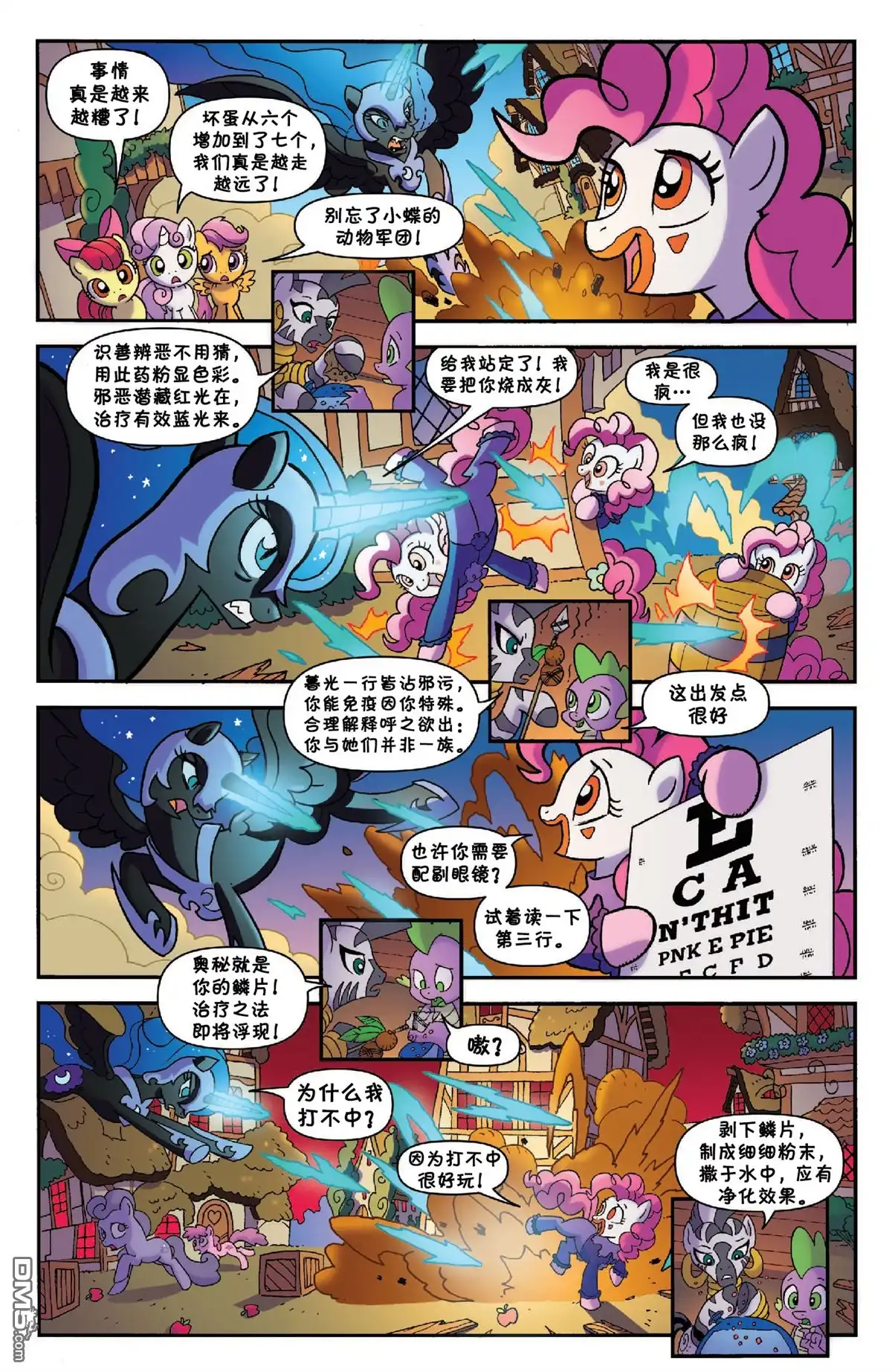 《彩虹小马G4：友情就是魔法》第45话 阴暗之泉 第三章 第5页