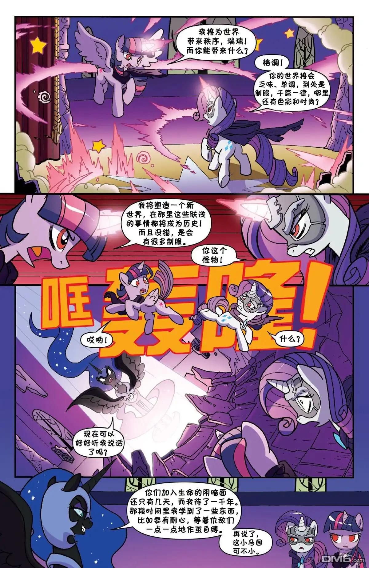 《彩虹小马G4：友情就是魔法》第45话 阴暗之泉 第三章 第14页