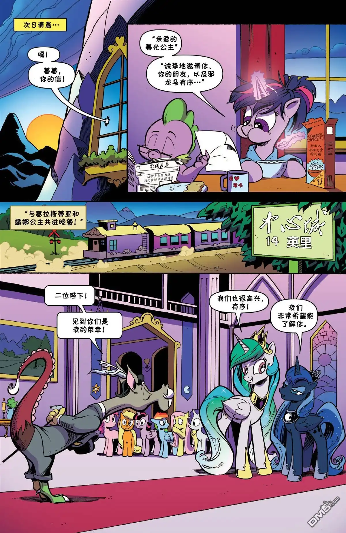 《彩虹小马G4：友情就是魔法》第48话 有序世界 （第一章） 第18页