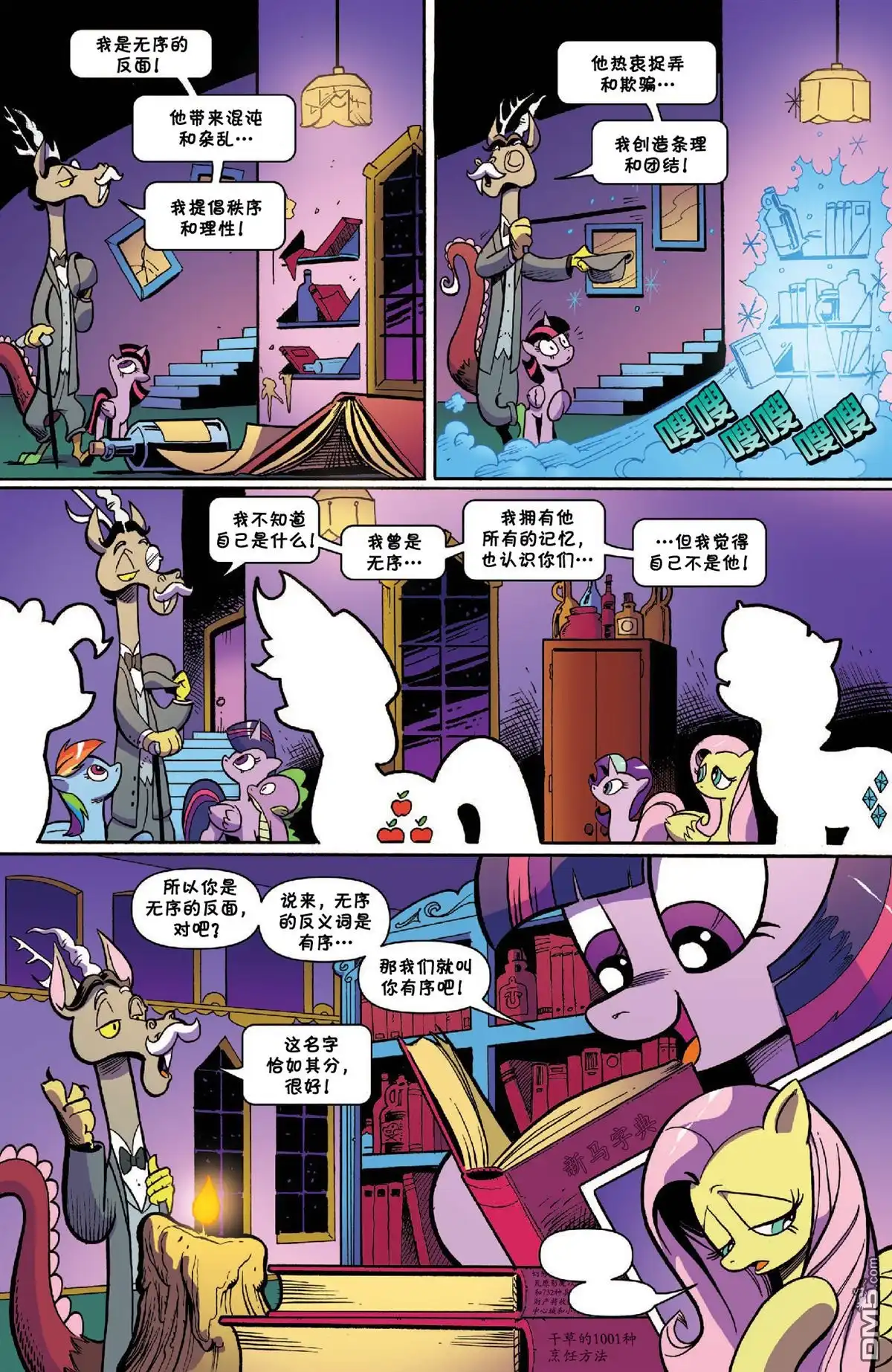 《彩虹小马G4：友情就是魔法》第48话 有序世界 （第一章） 第11页