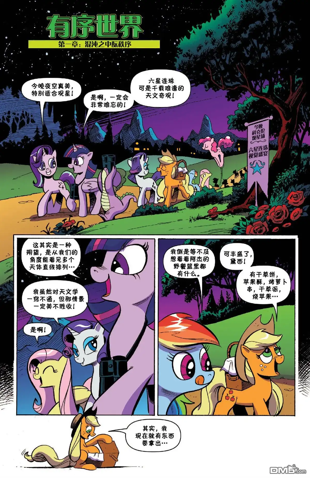 《彩虹小马G4：友情就是魔法》第48话 有序世界 （第一章） 第3页