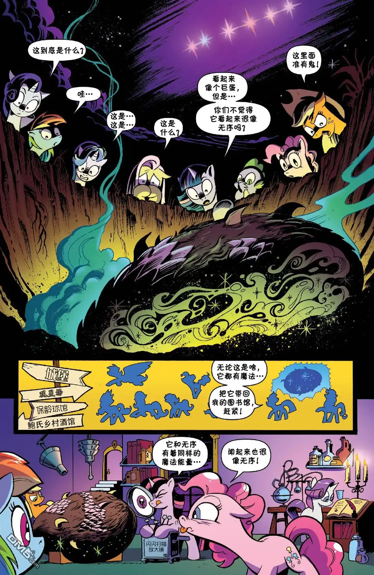 《彩虹小马G4：友情就是魔法》第48话 有序世界 （第一章） 第8页