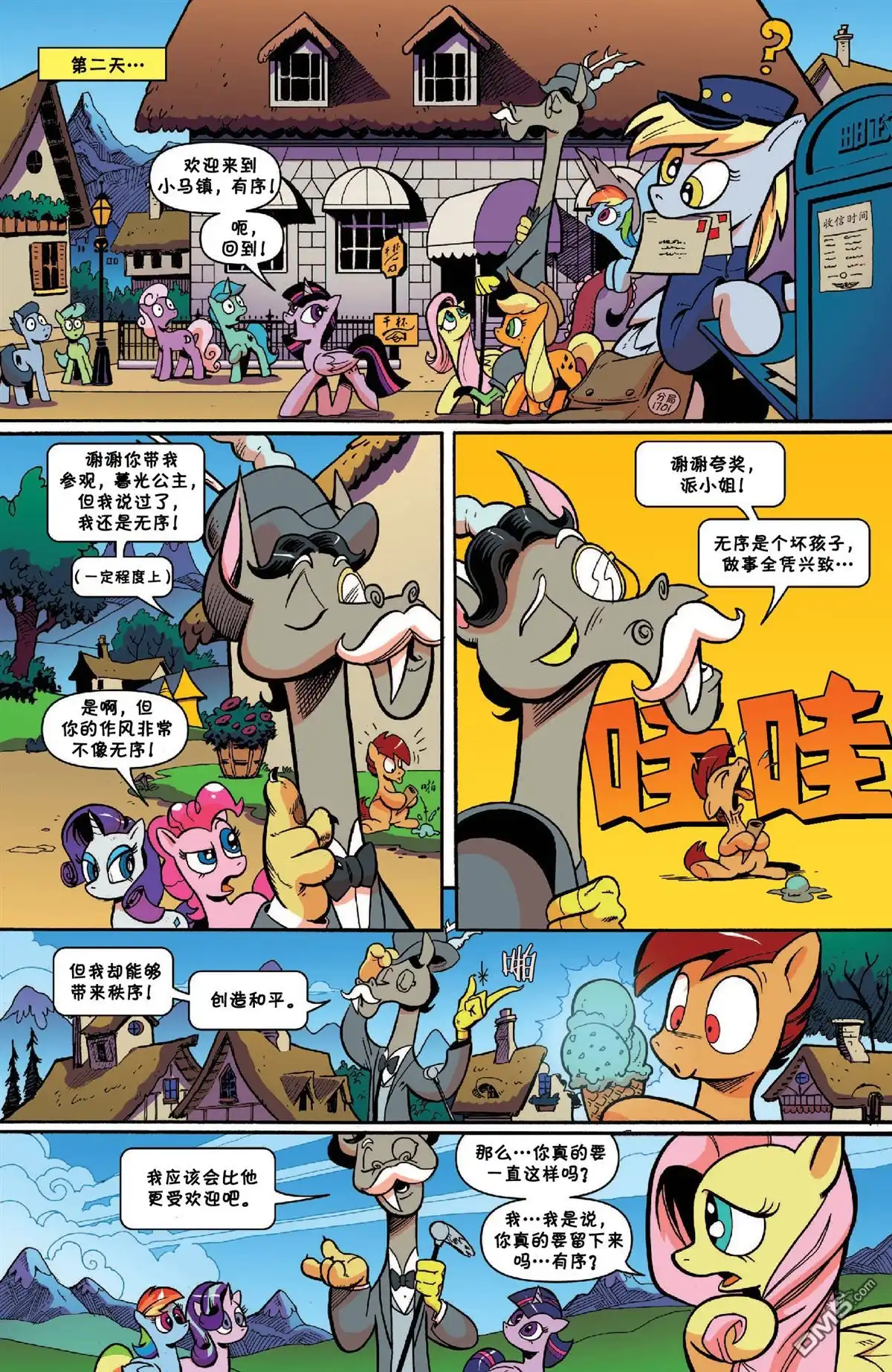 《彩虹小马G4：友情就是魔法》第48话 有序世界 （第一章） 第12页