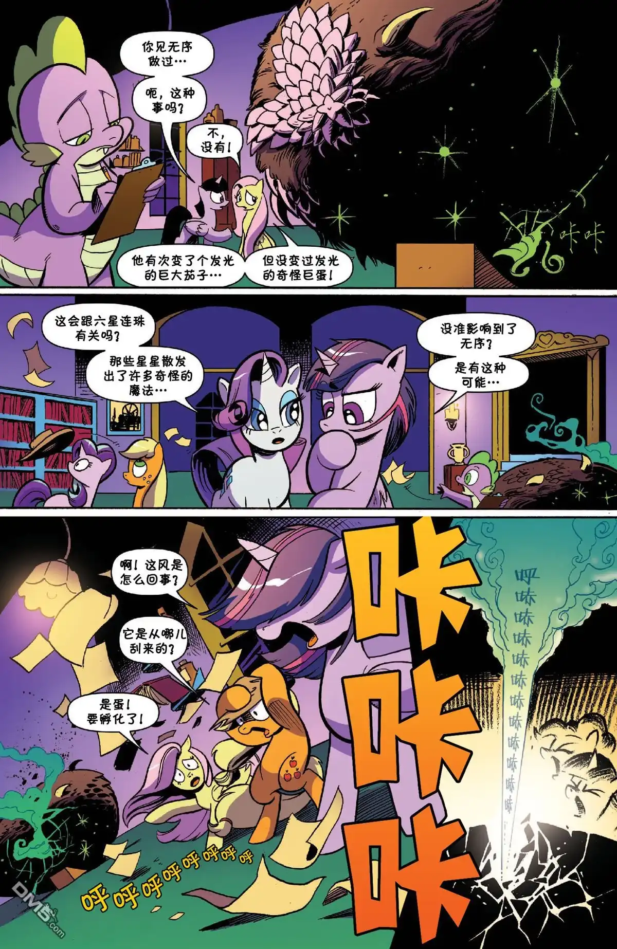 《彩虹小马G4：友情就是魔法》第48话 有序世界 （第一章） 第9页