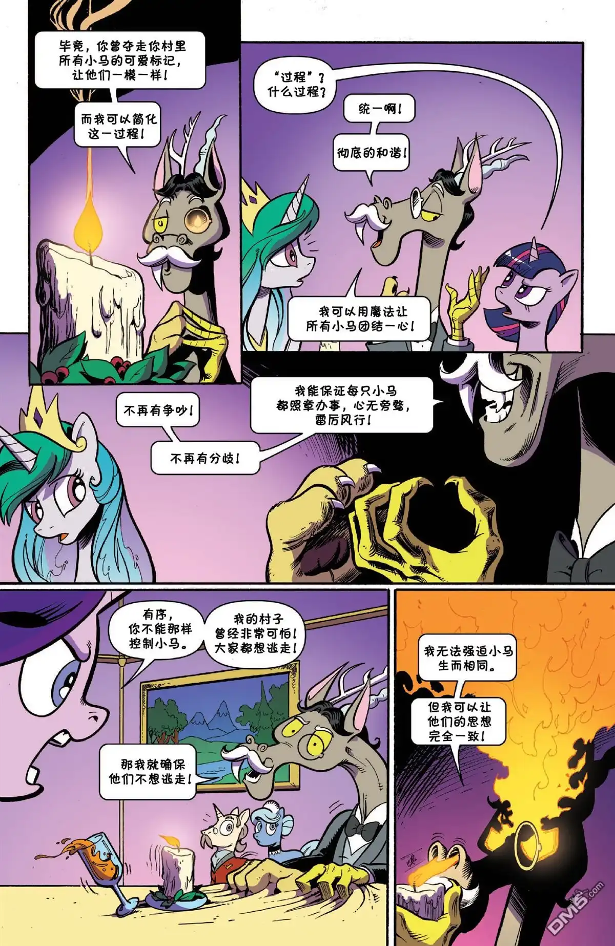 《彩虹小马G4：友情就是魔法》第48话 有序世界 （第一章） 第20页