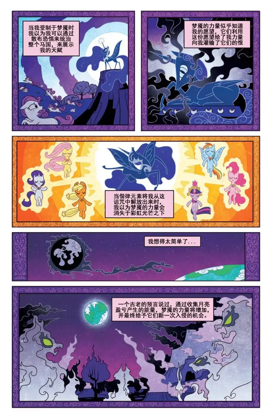 《彩虹小马G4：友情就是魔法》第5话 第20页