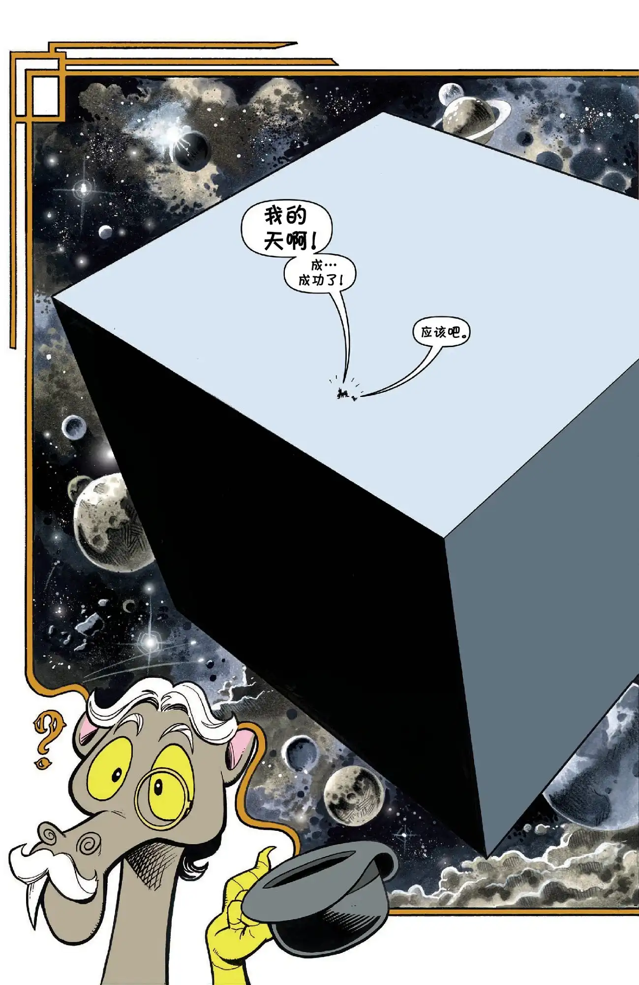 《彩虹小马G4：友情就是魔法》第49话 第6页