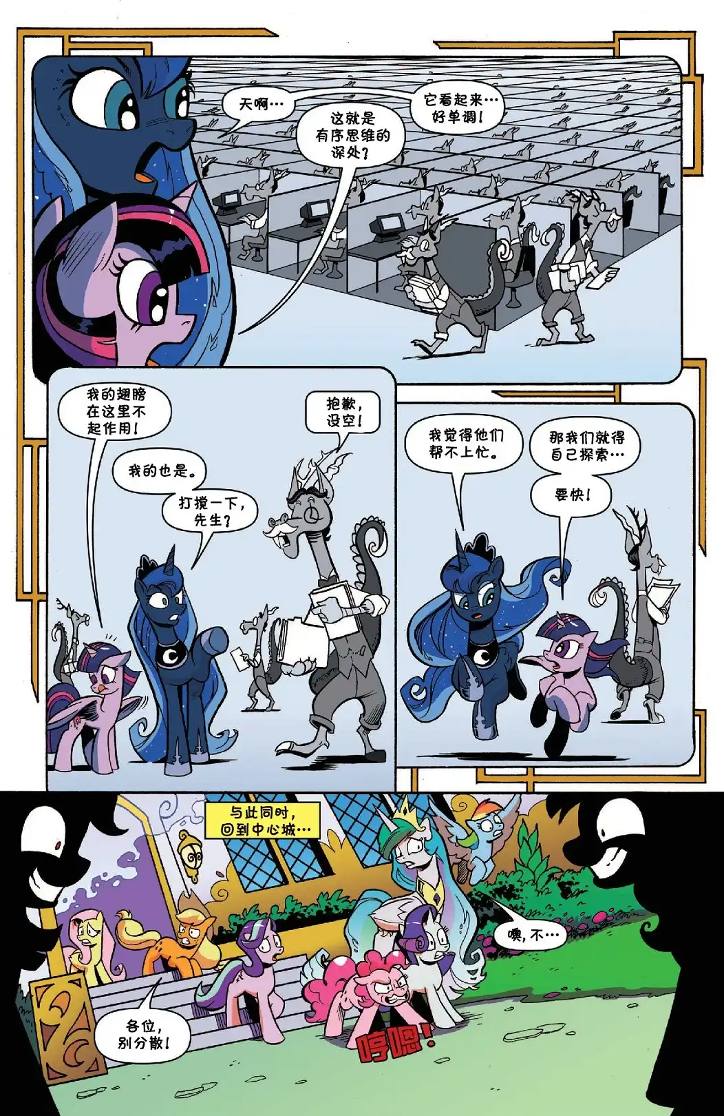 《彩虹小马G4：友情就是魔法》第49话 第9页
