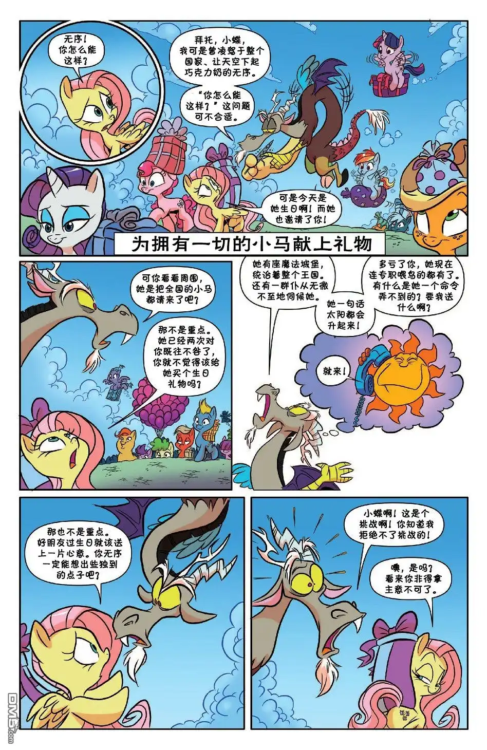 《彩虹小马G4：友情就是魔法》第50话 第23页
