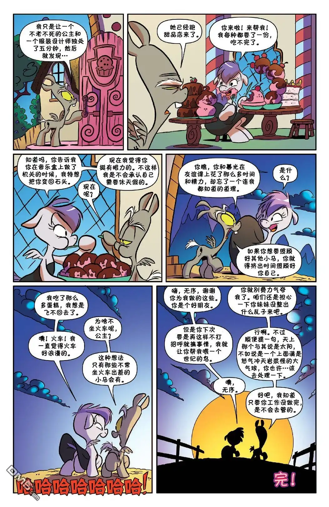 《彩虹小马G4：友情就是魔法》第50话 第32页