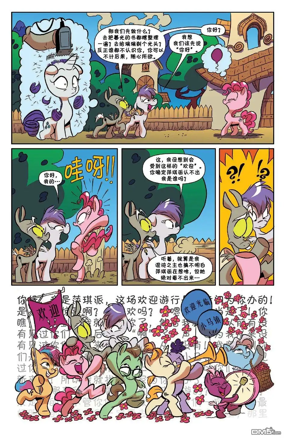 《彩虹小马G4：友情就是魔法》第50话 第29页